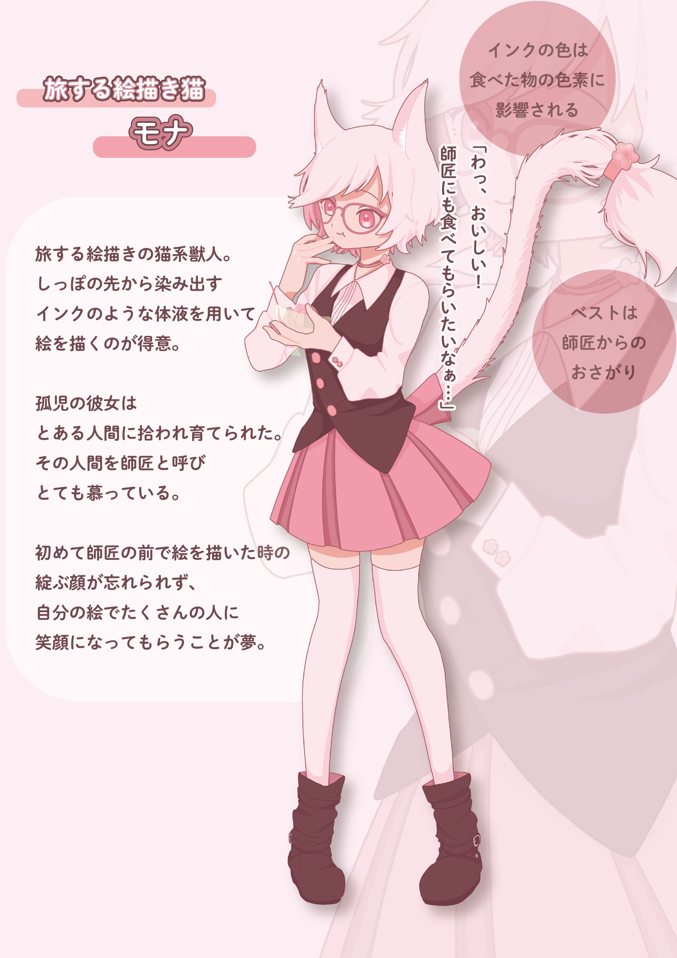 モナ-1