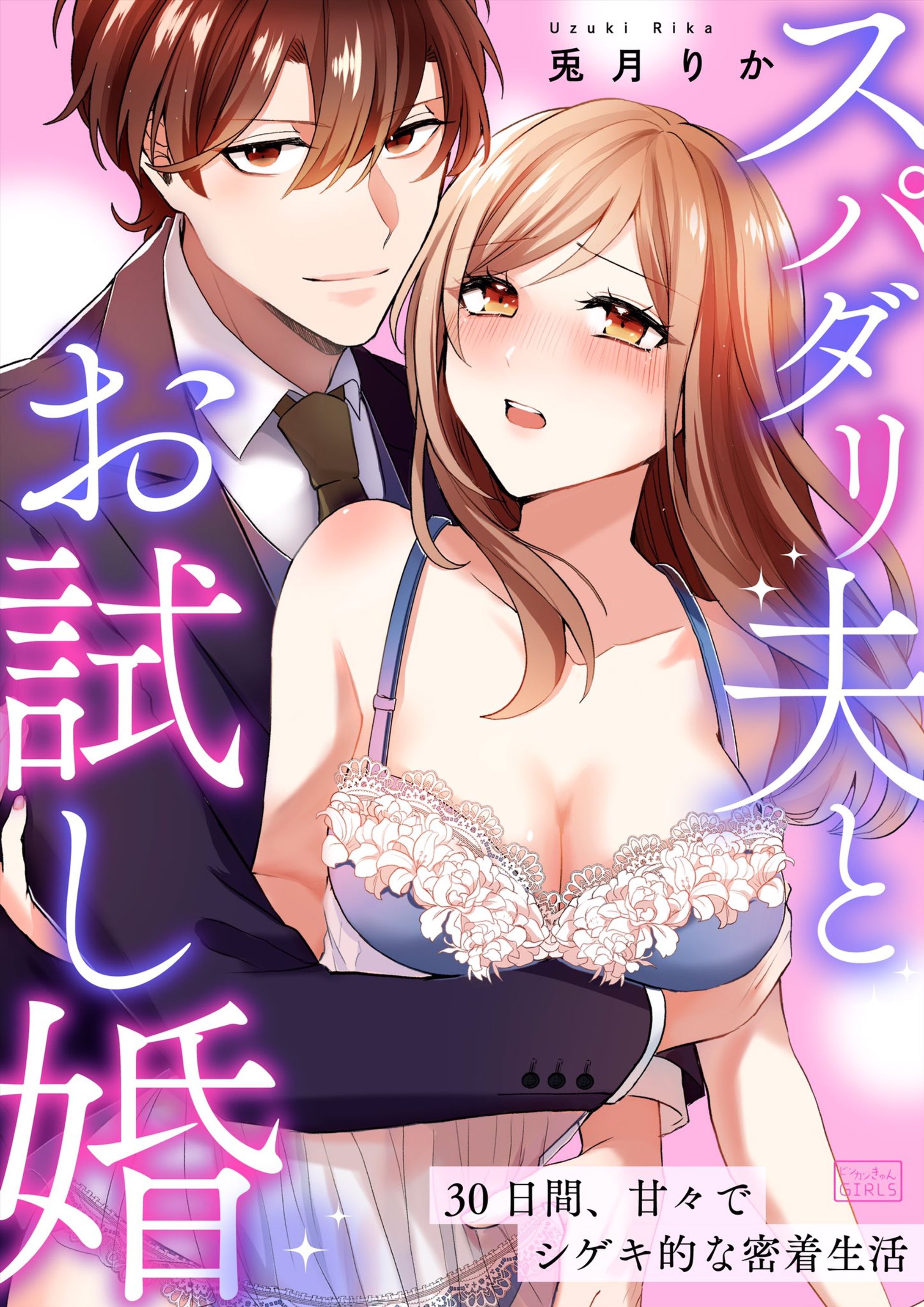 【仕事】オリジナルティーンズラブ作品－2-1
