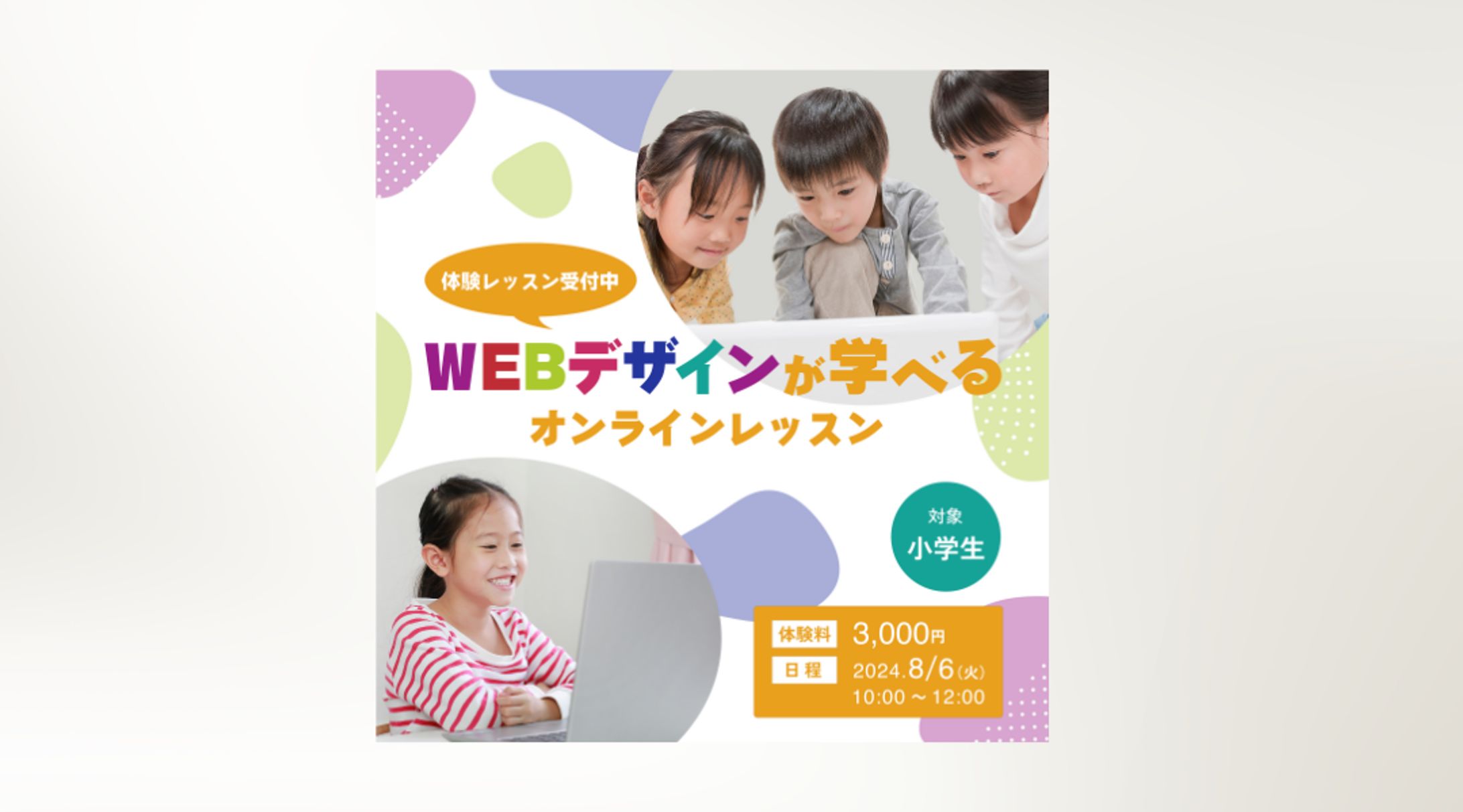  WEBデザイン体験レッスン（小学生向け）｜バナー-1