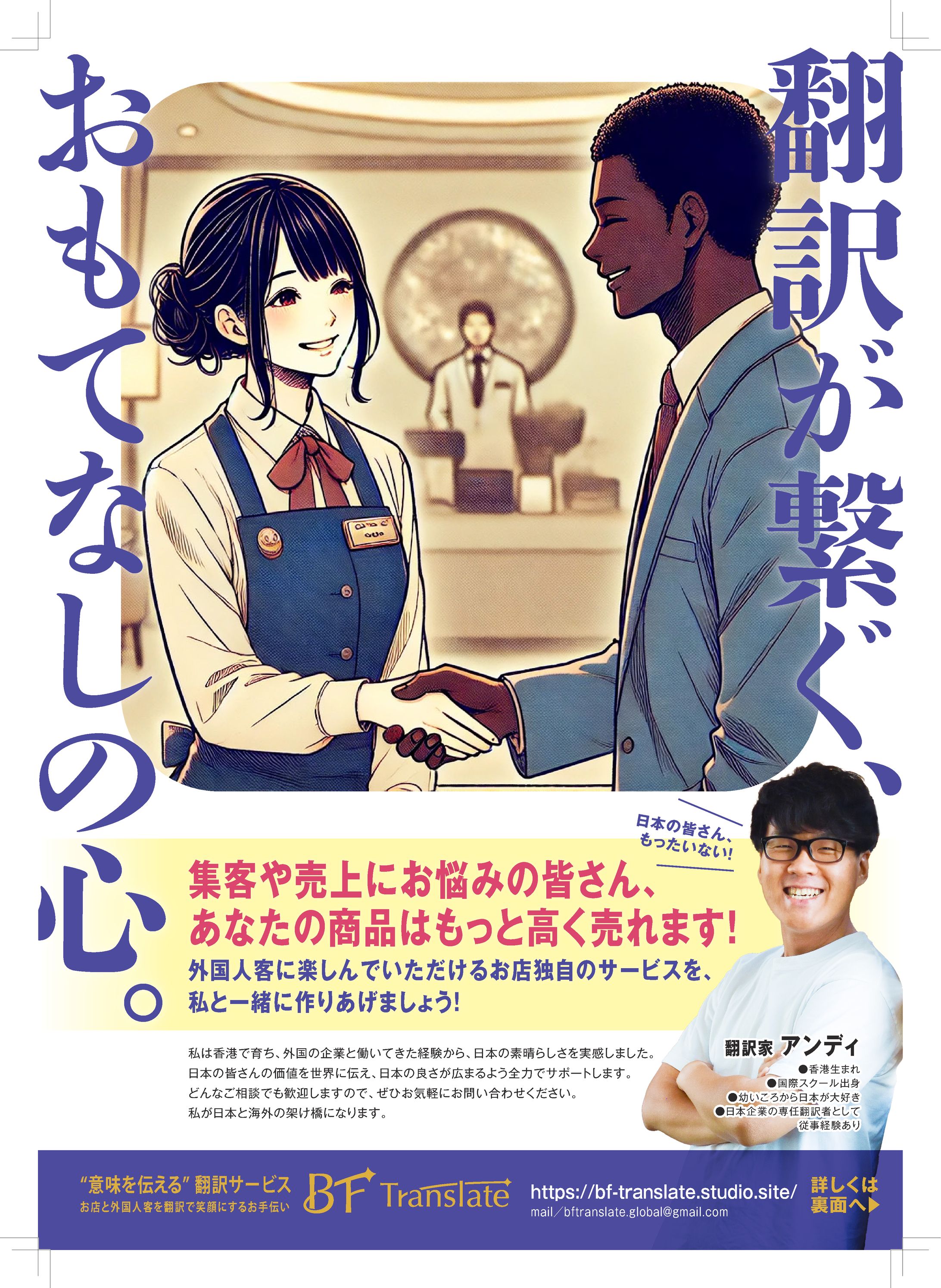 BF Transrate 事業説明チラシA4両面チラシ-1