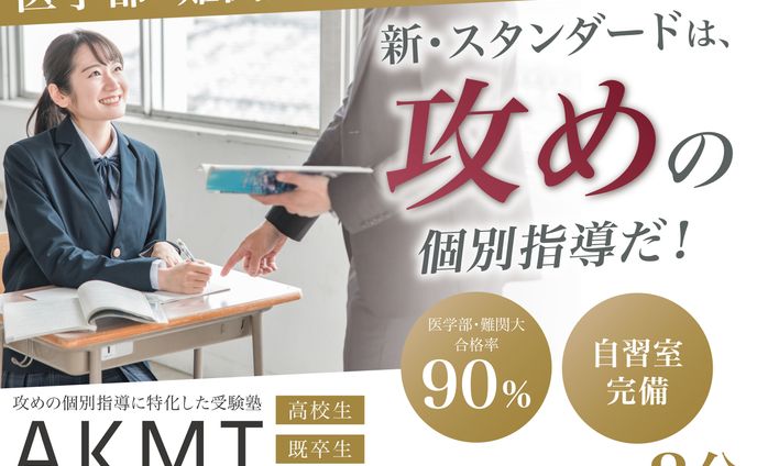 【駅内ホーム広告】個別指導塾