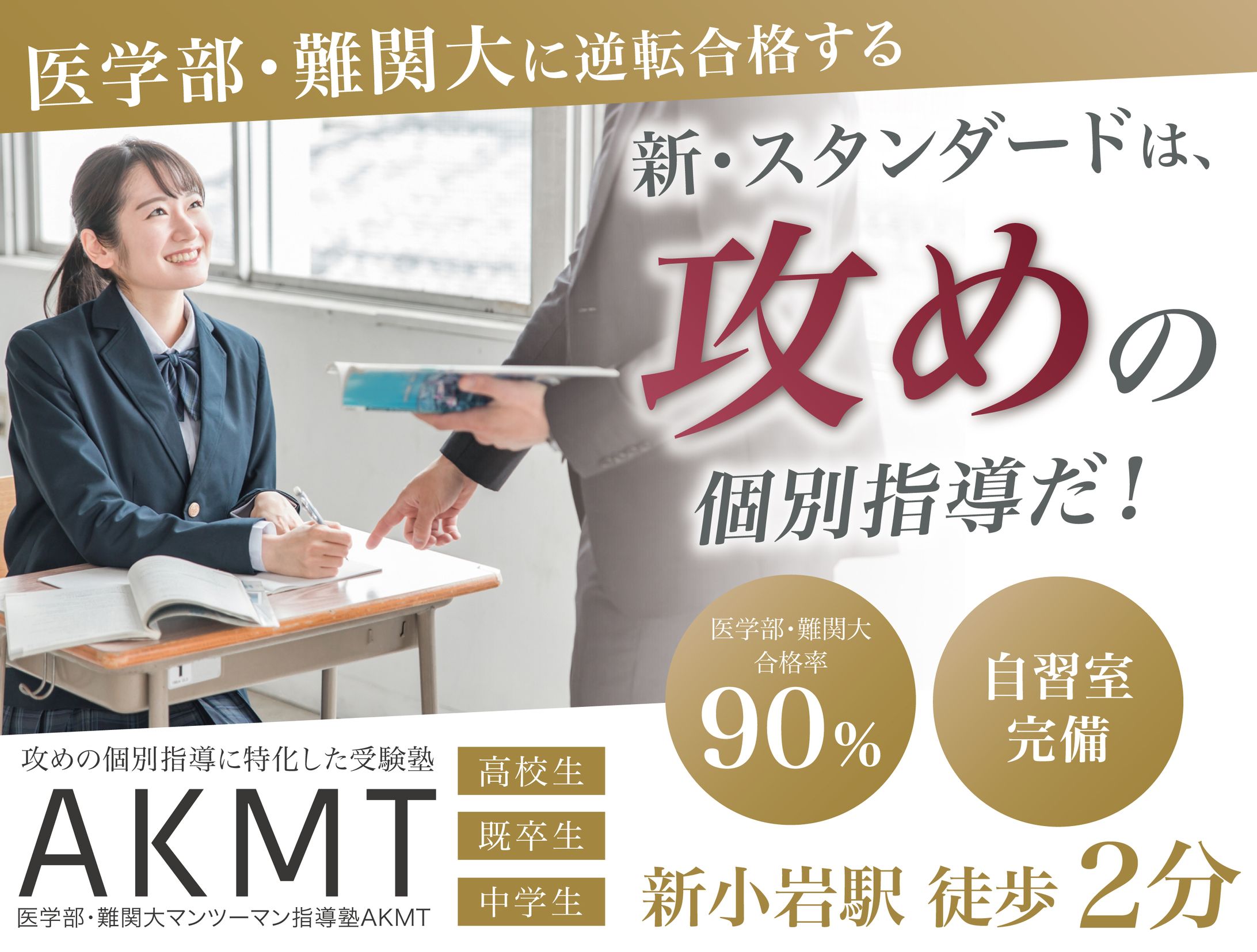 【駅内ホーム広告】個別指導塾-1