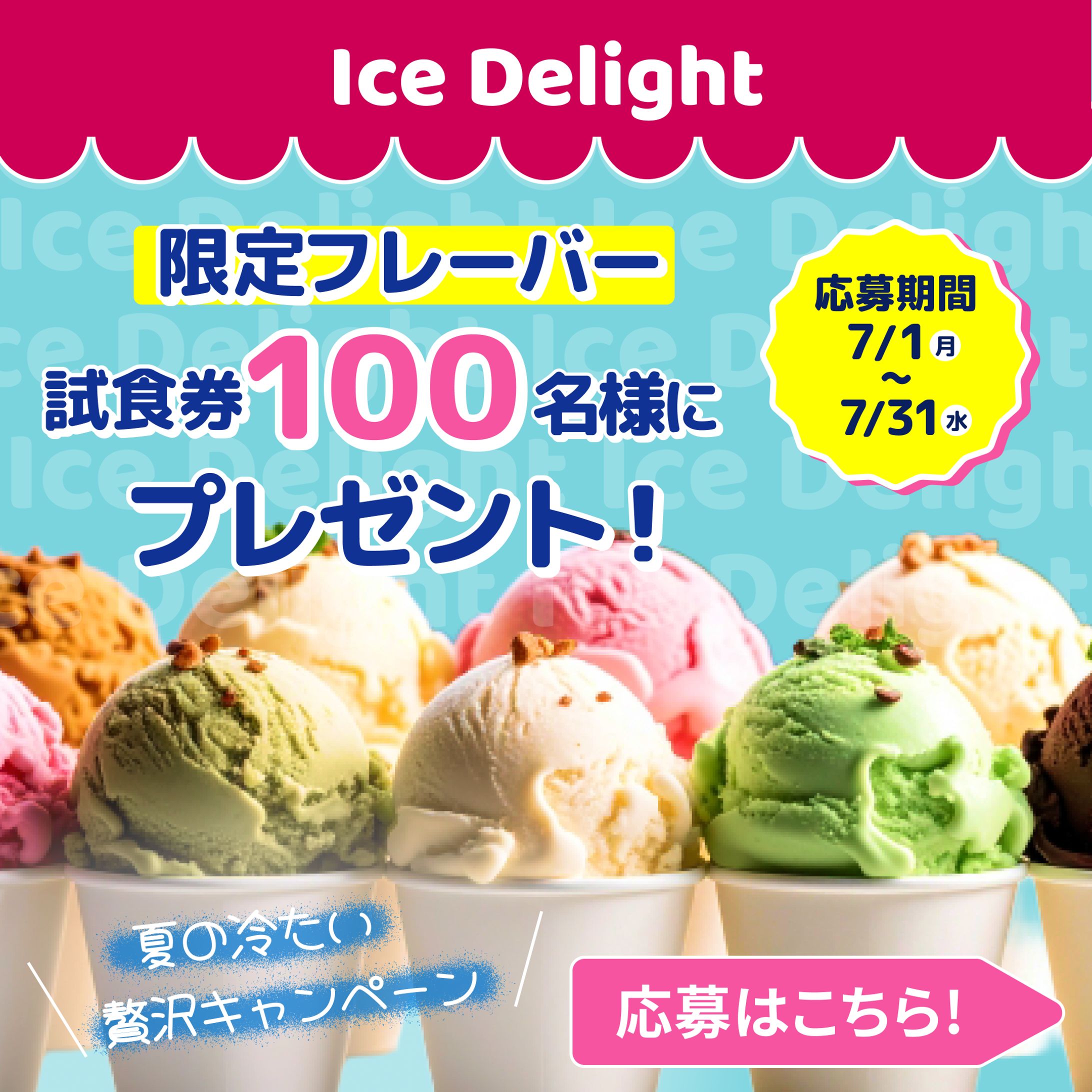 【バナー】アイスクリーム-1