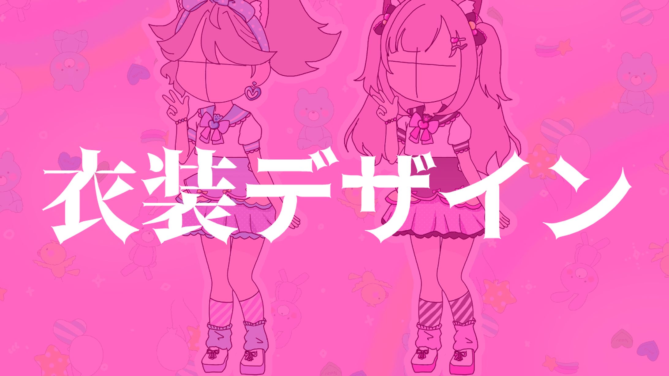 〔衣装デザイン〕しなこワールド-1