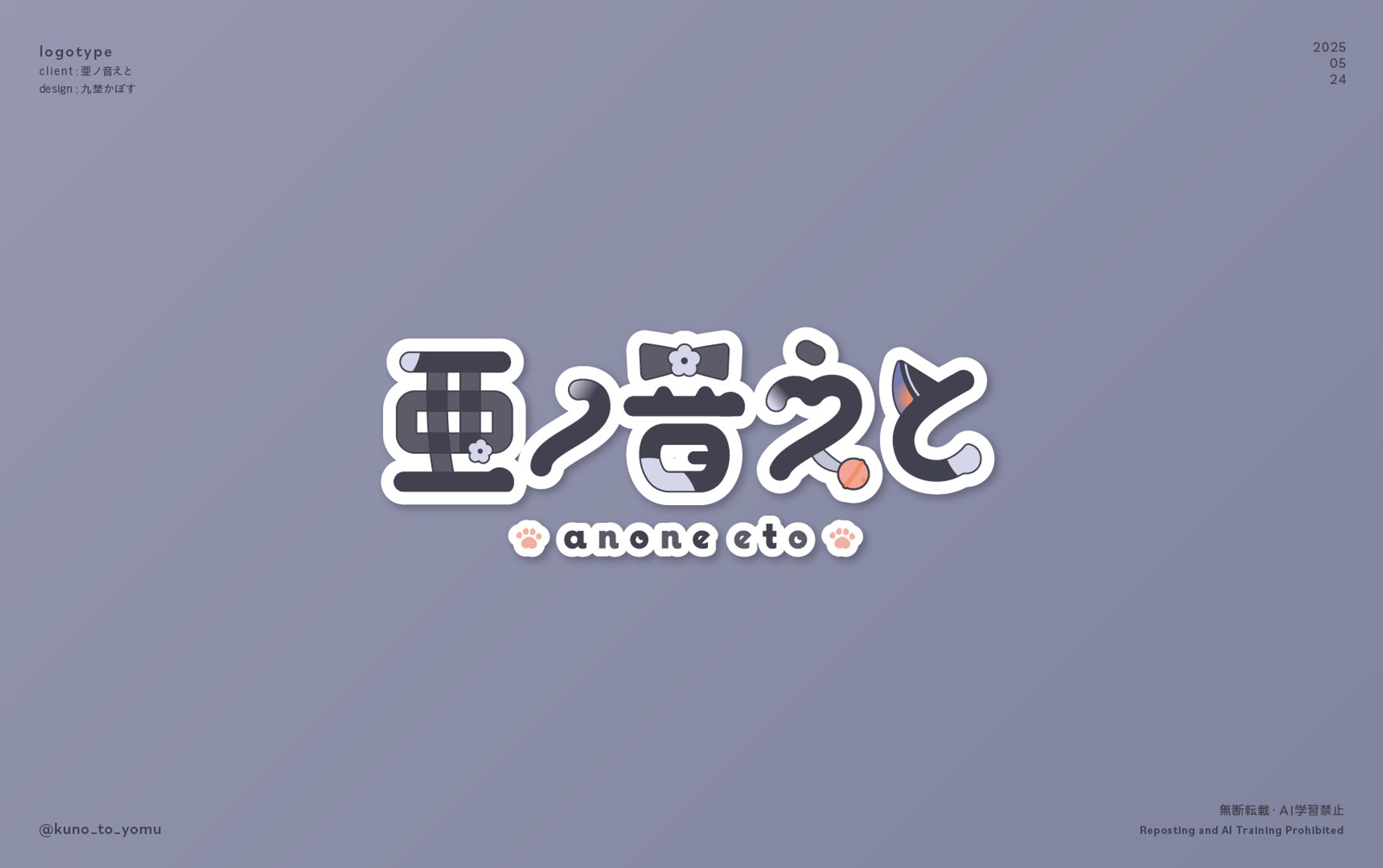 亜ノ音えと様　ネームロゴ-1