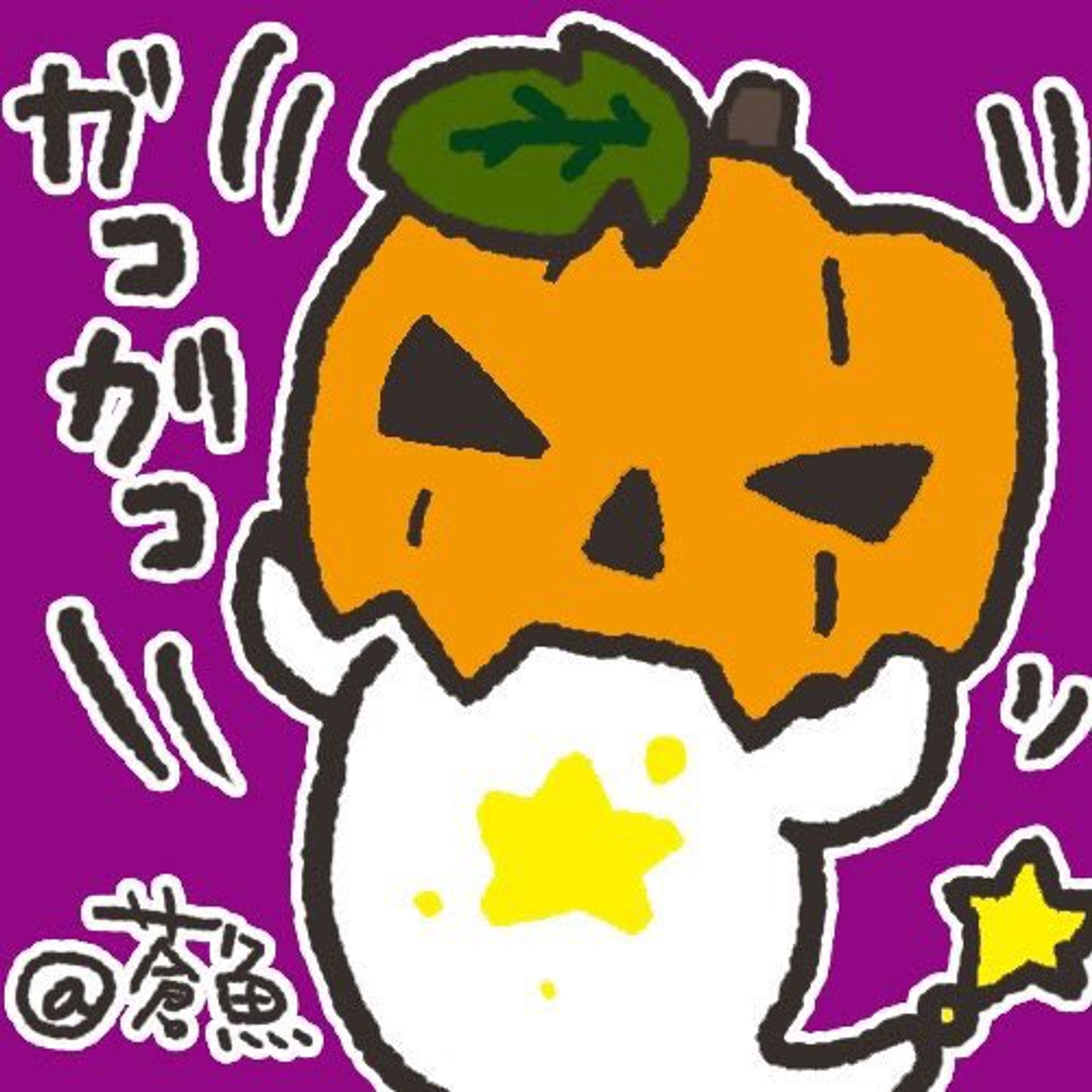 ハロウィン2017 / くりおねさん-1