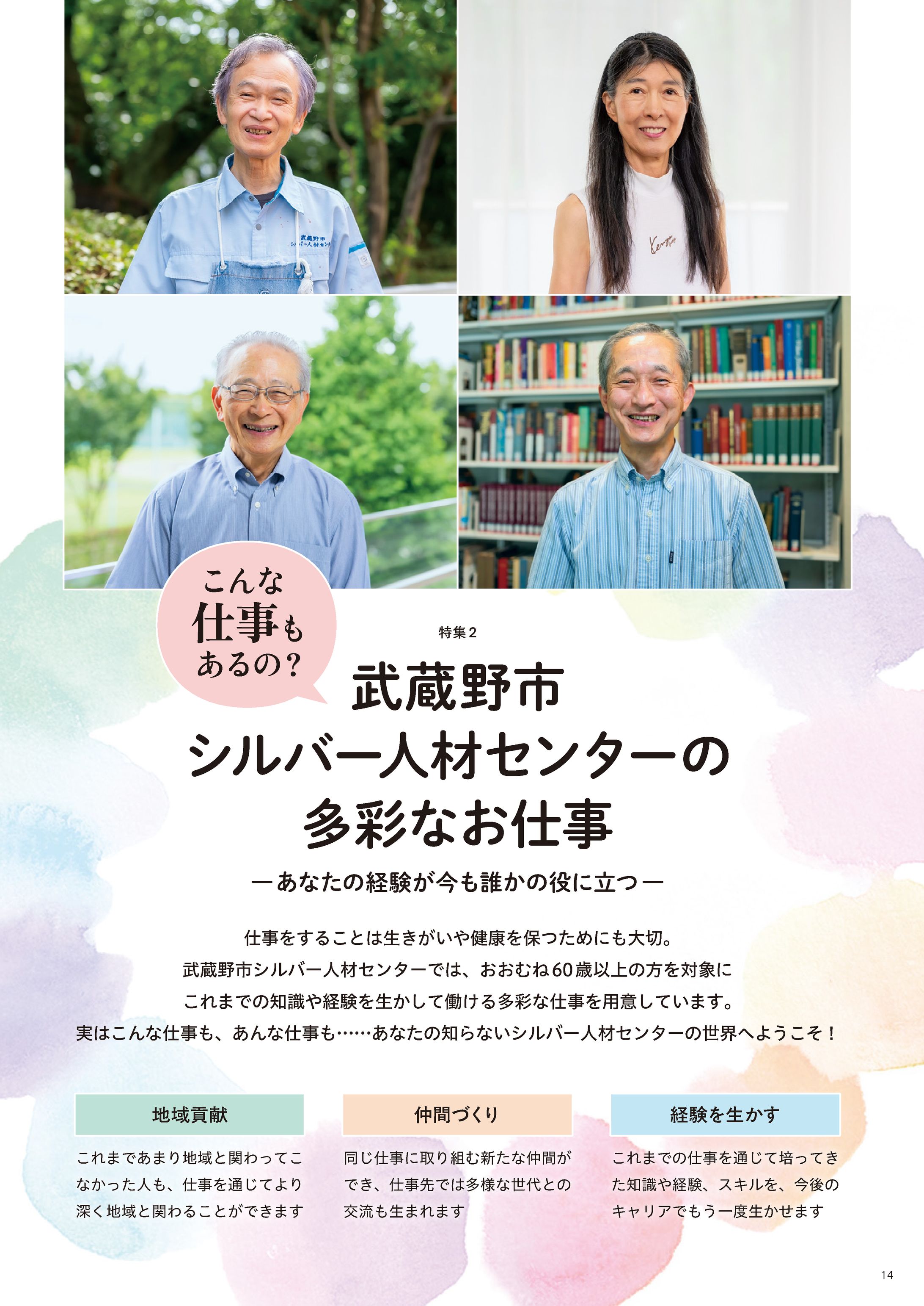 季刊むさしの2025秋号　特集2-1