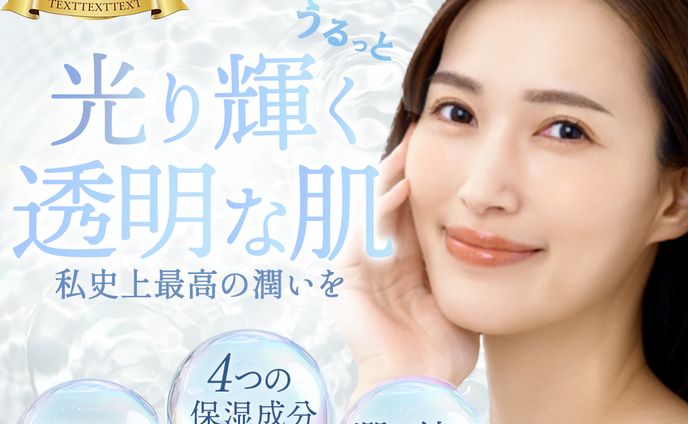 美容液　バナー