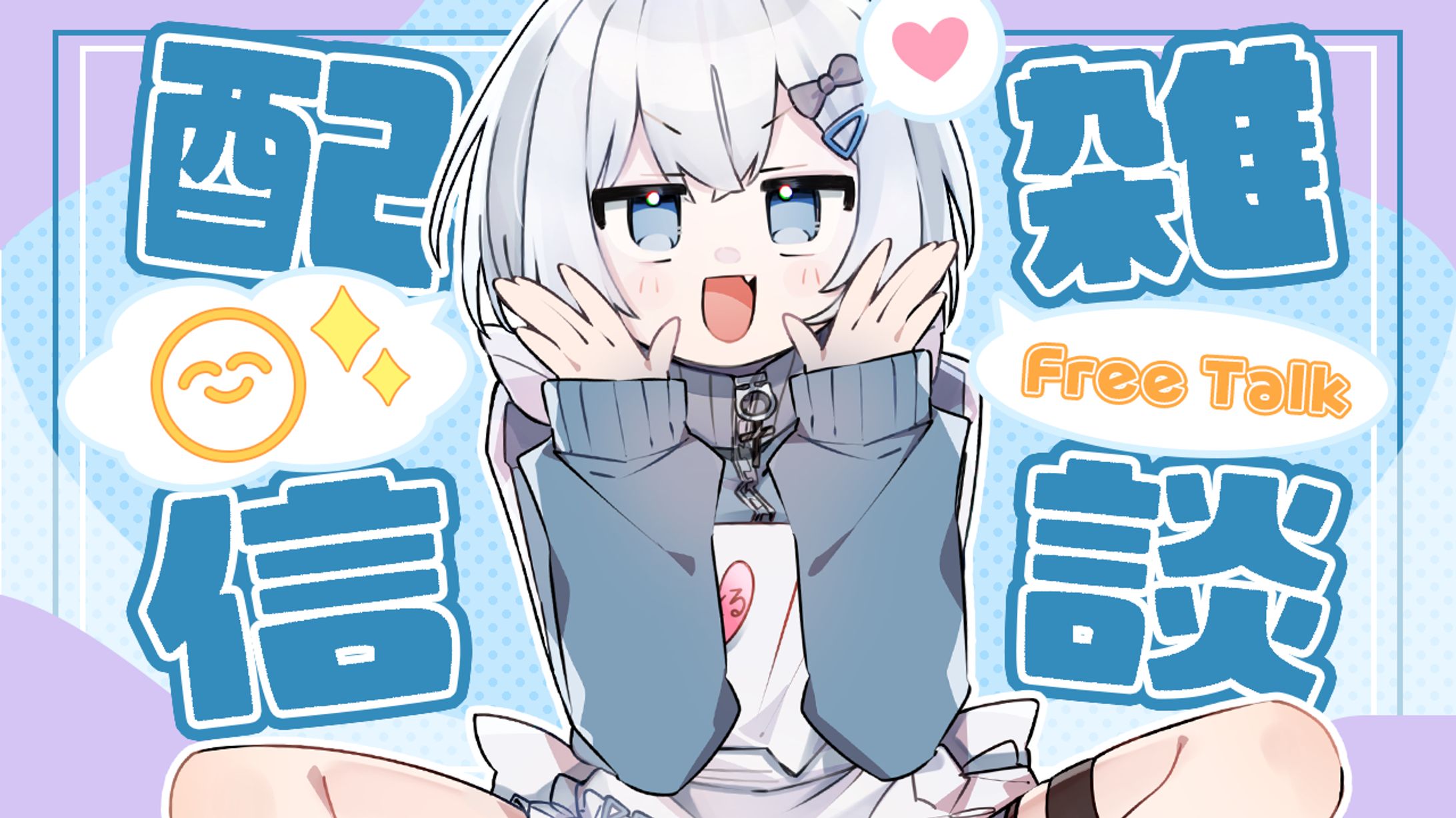 くくる様雑談サムネイル-1