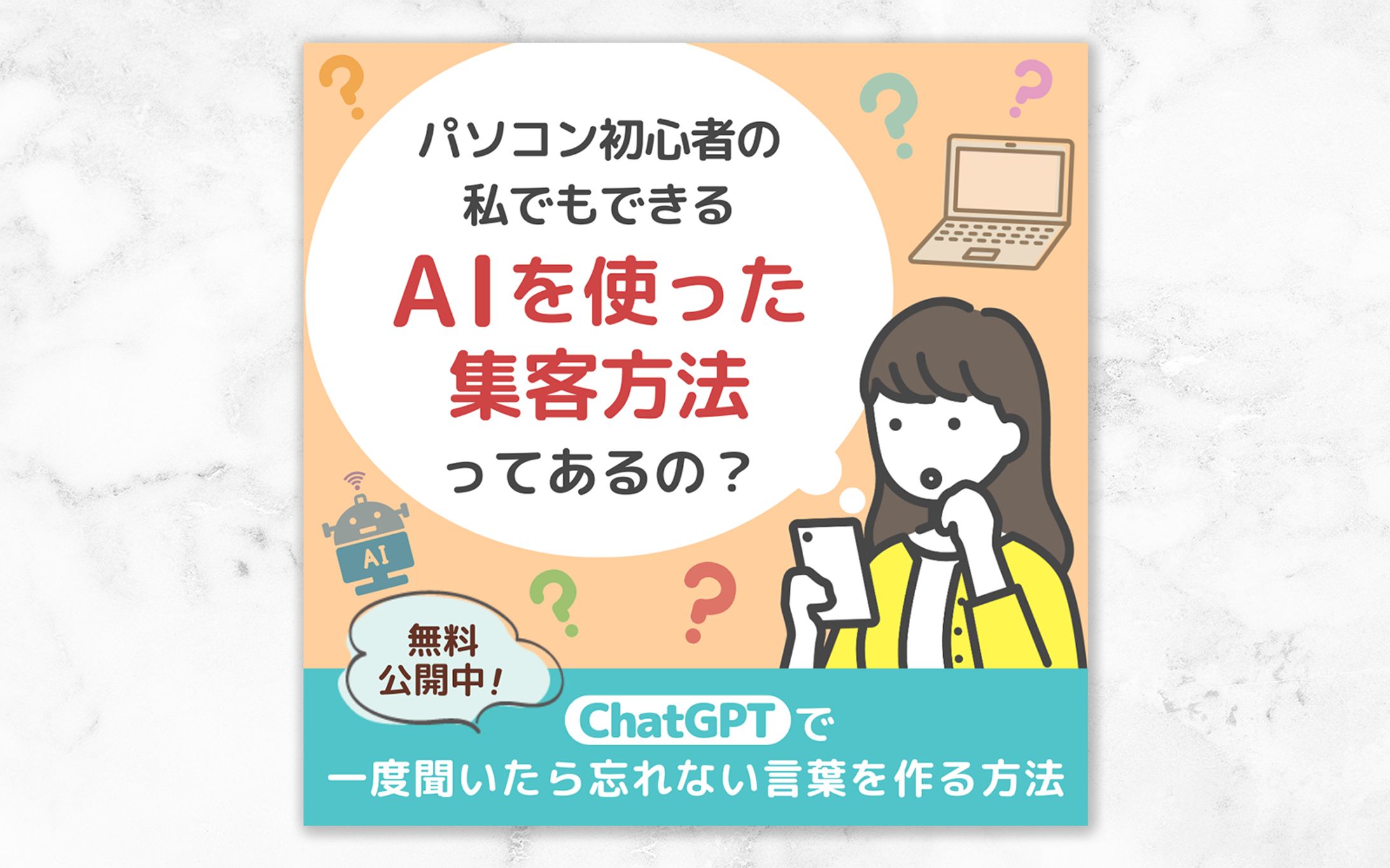ChatGPT活用キャッチコピー作成講座-1