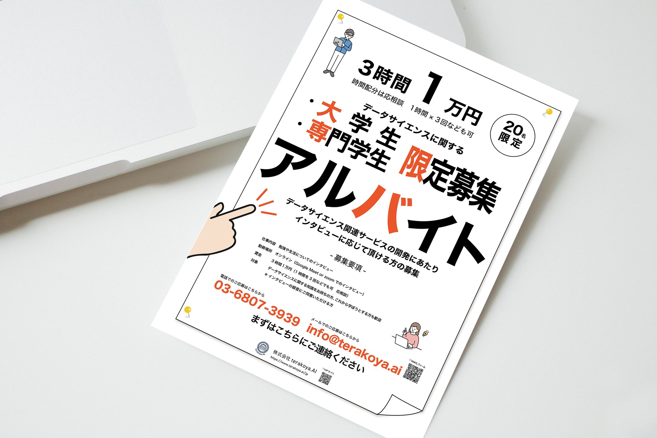 求人募集　ポスター-1