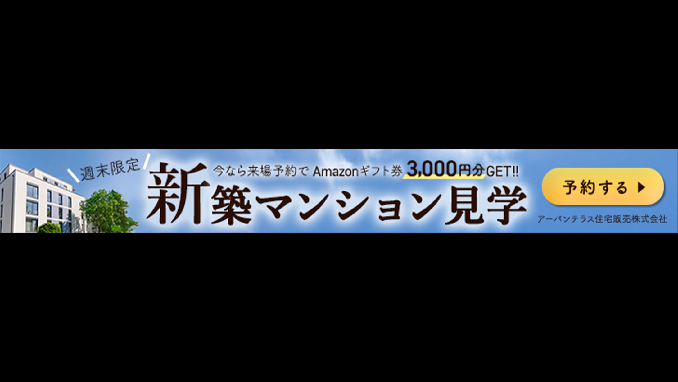 週末限定！来場予約で3,000円分ギフト券！-1