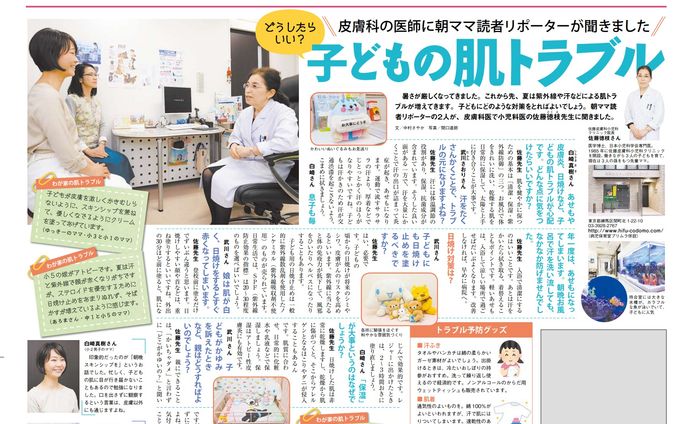 朝日学生新聞社「おかあさん新聞」　巻頭特集＆IKKOさんインタビュー