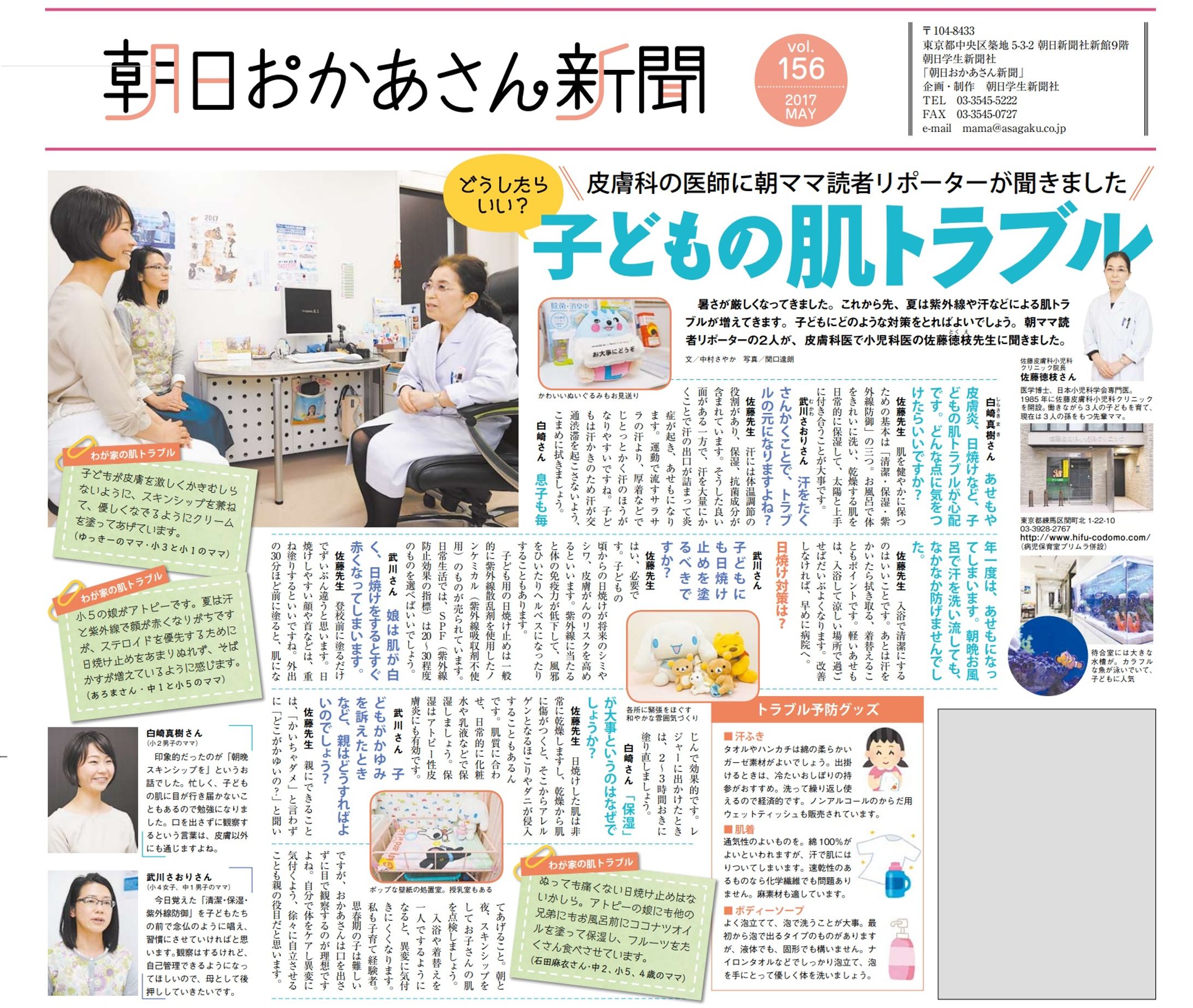 朝日学生新聞社「おかあさん新聞」　巻頭特集＆IKKOさんインタビュー-1
