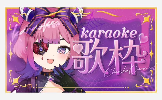 チーシュ・カラメル 様 サムネイル