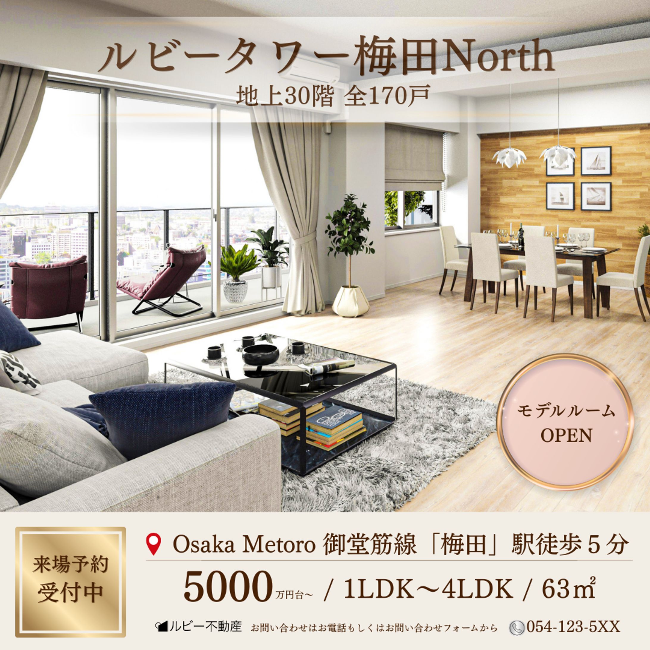 【架空案件】分譲マンションモデルルームオープン　告知バナー-1