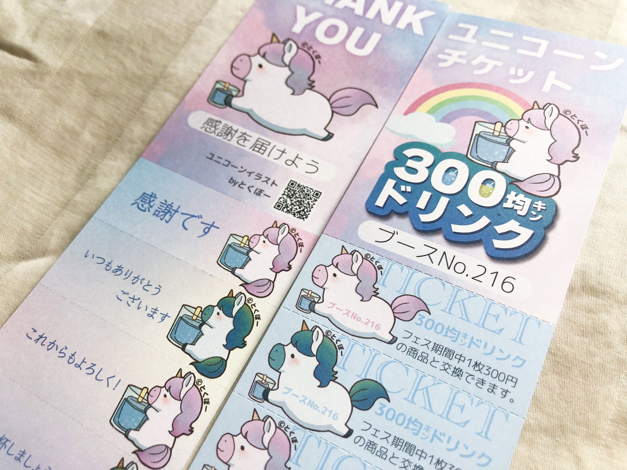 ドリンクチケット（イベント用）-1