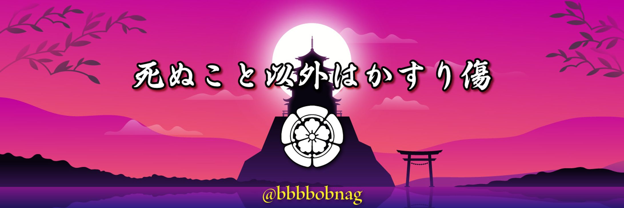 ライキンのヘッダー @bbbbobnag-1