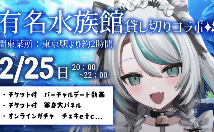 2024/2/25 八景島シーパラダイス (株)フルーツポット イベント参加・オンラインくじ