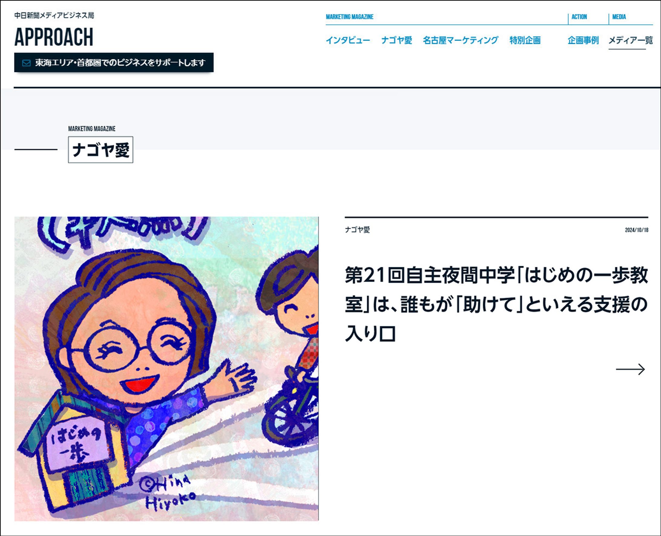 2024年10月：中日新聞広報誌コラム連載21「自主夜間中学「はじめの一歩教室」は、誰もが「助けて」といえる支援の入り口」-1