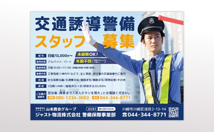 【チラシ】スタッフ募集