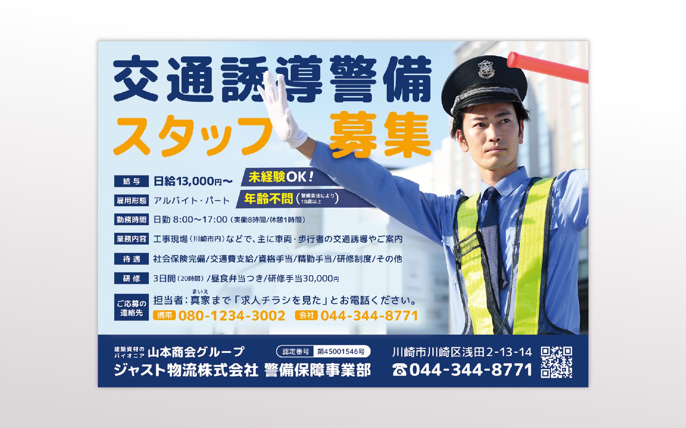 【チラシ】スタッフ募集-1