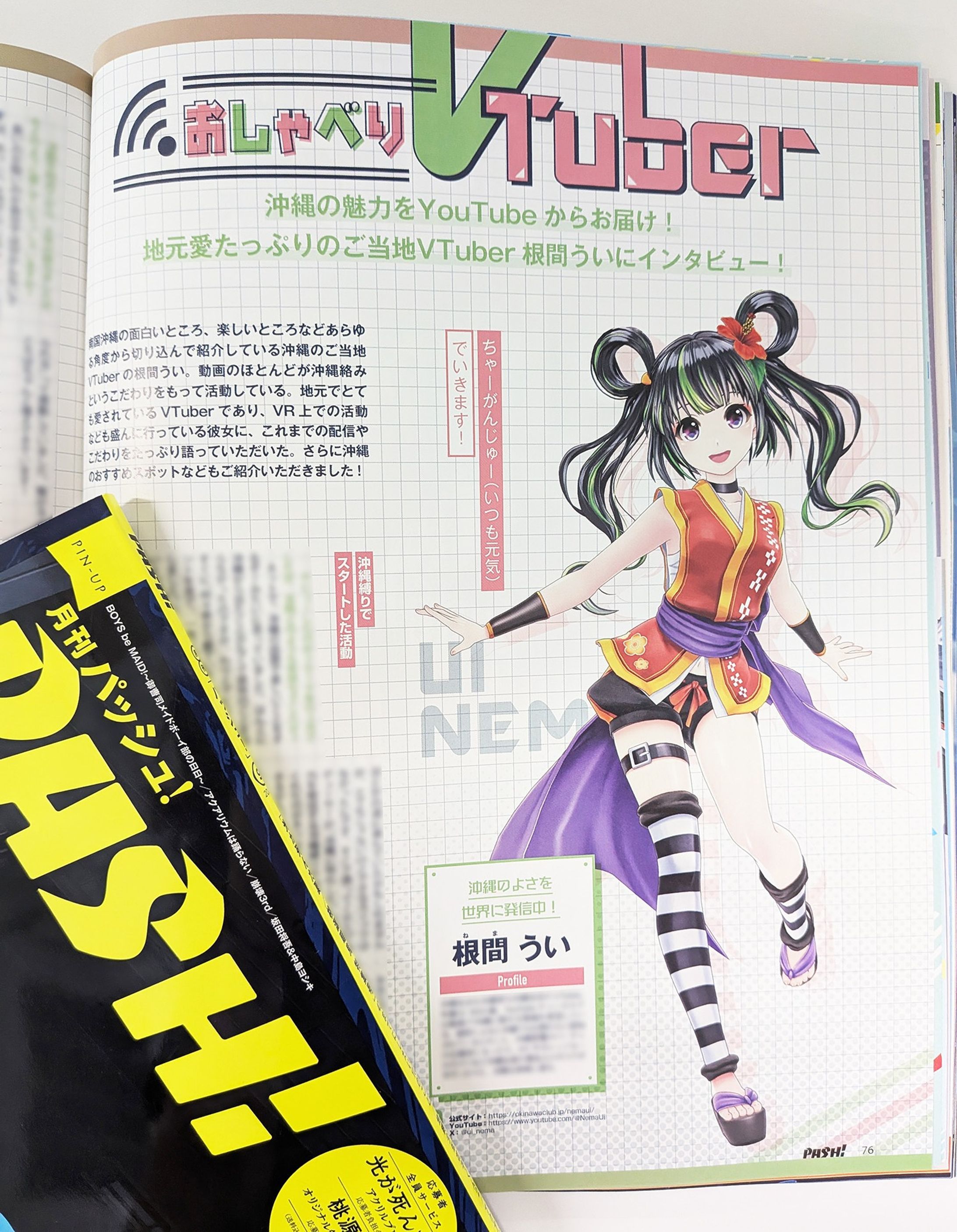 PASH!2025年9月号　根間ういインタビュー特集-1