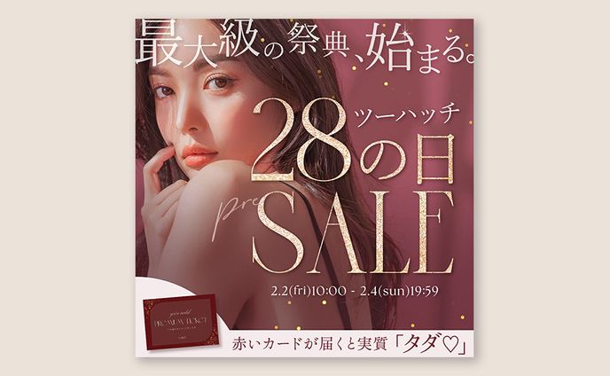 セール メインビジュアル