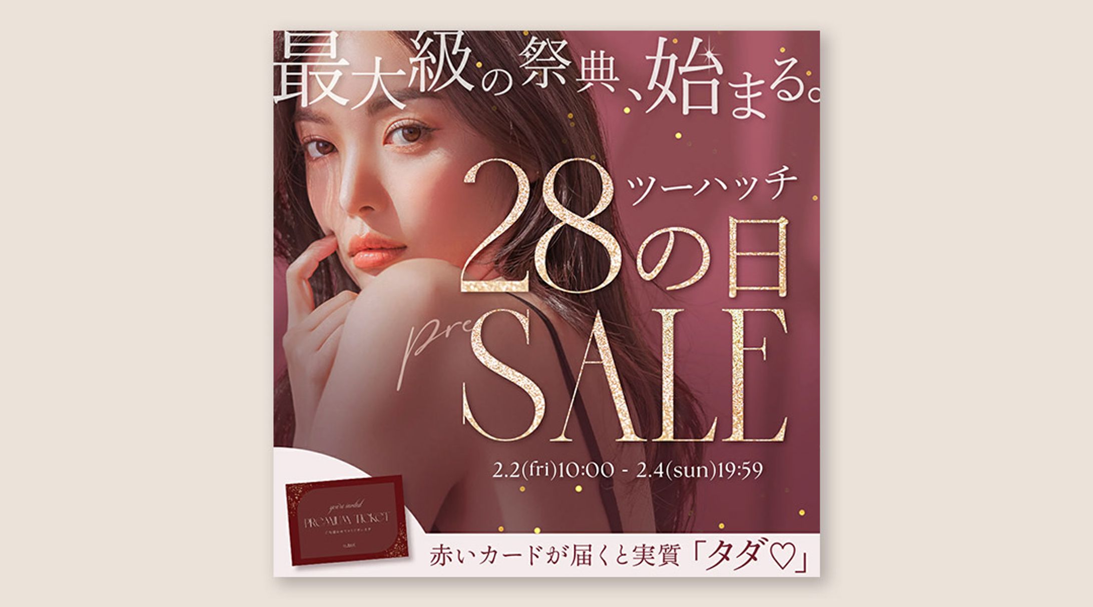 セール メインビジュアル-1