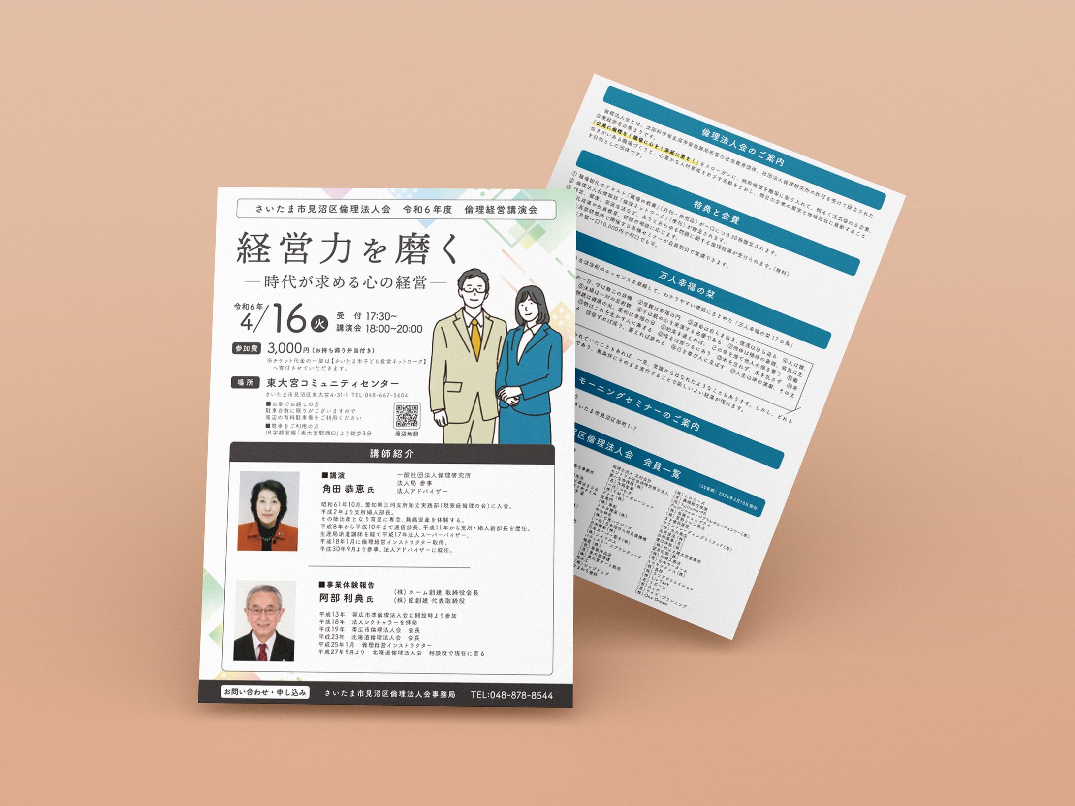 講演会チラシ-1