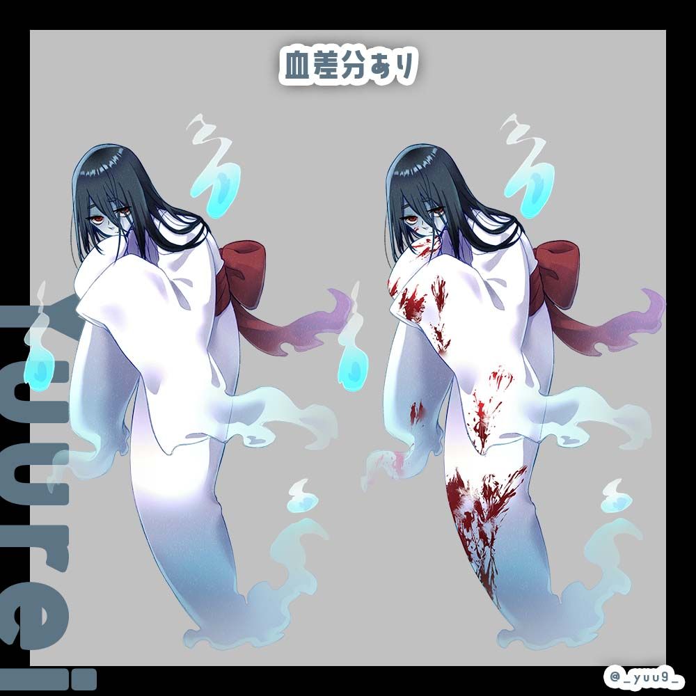 幽霊