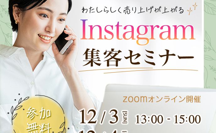 Instagram集客セミナー　バナー