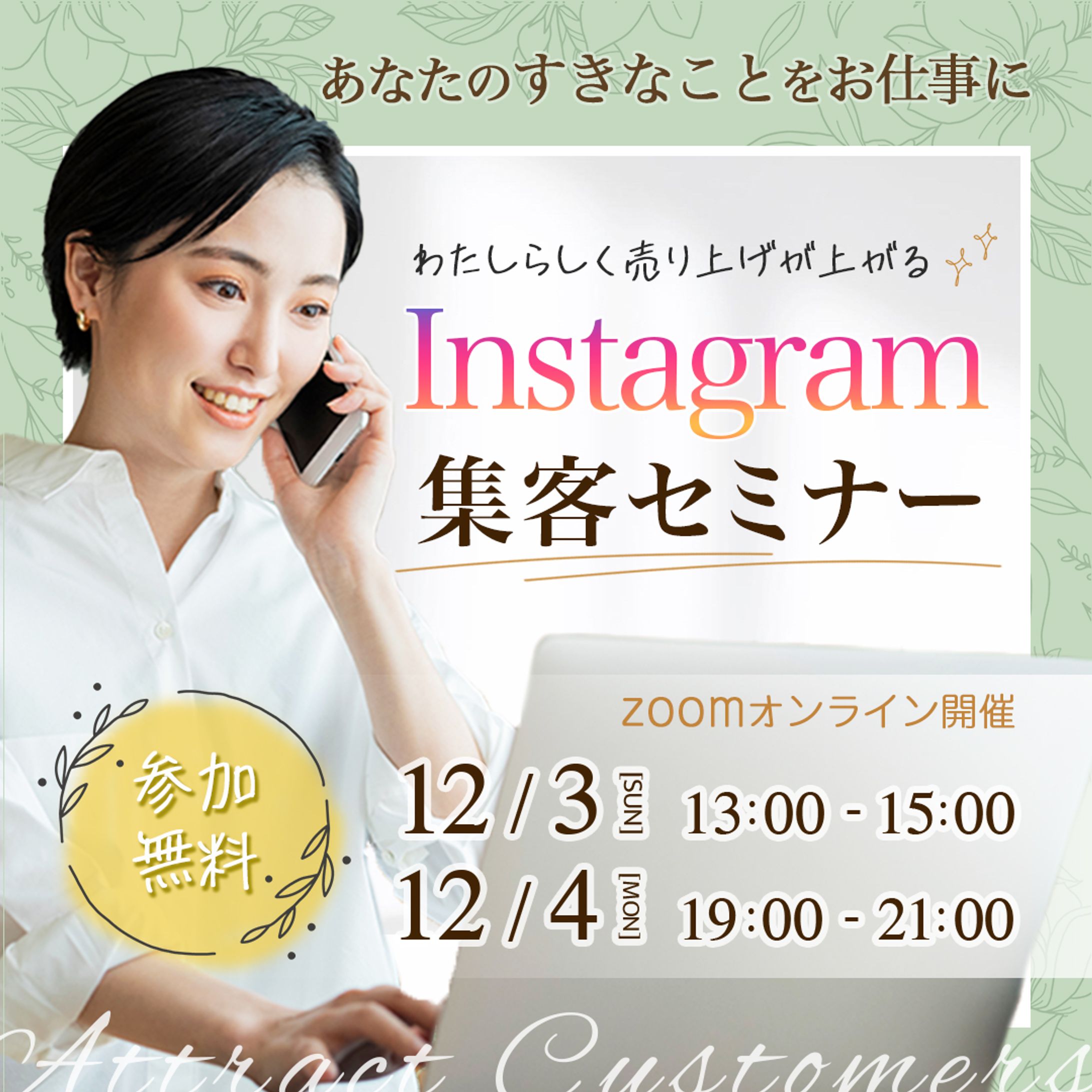 Instagram集客セミナー　バナー-1