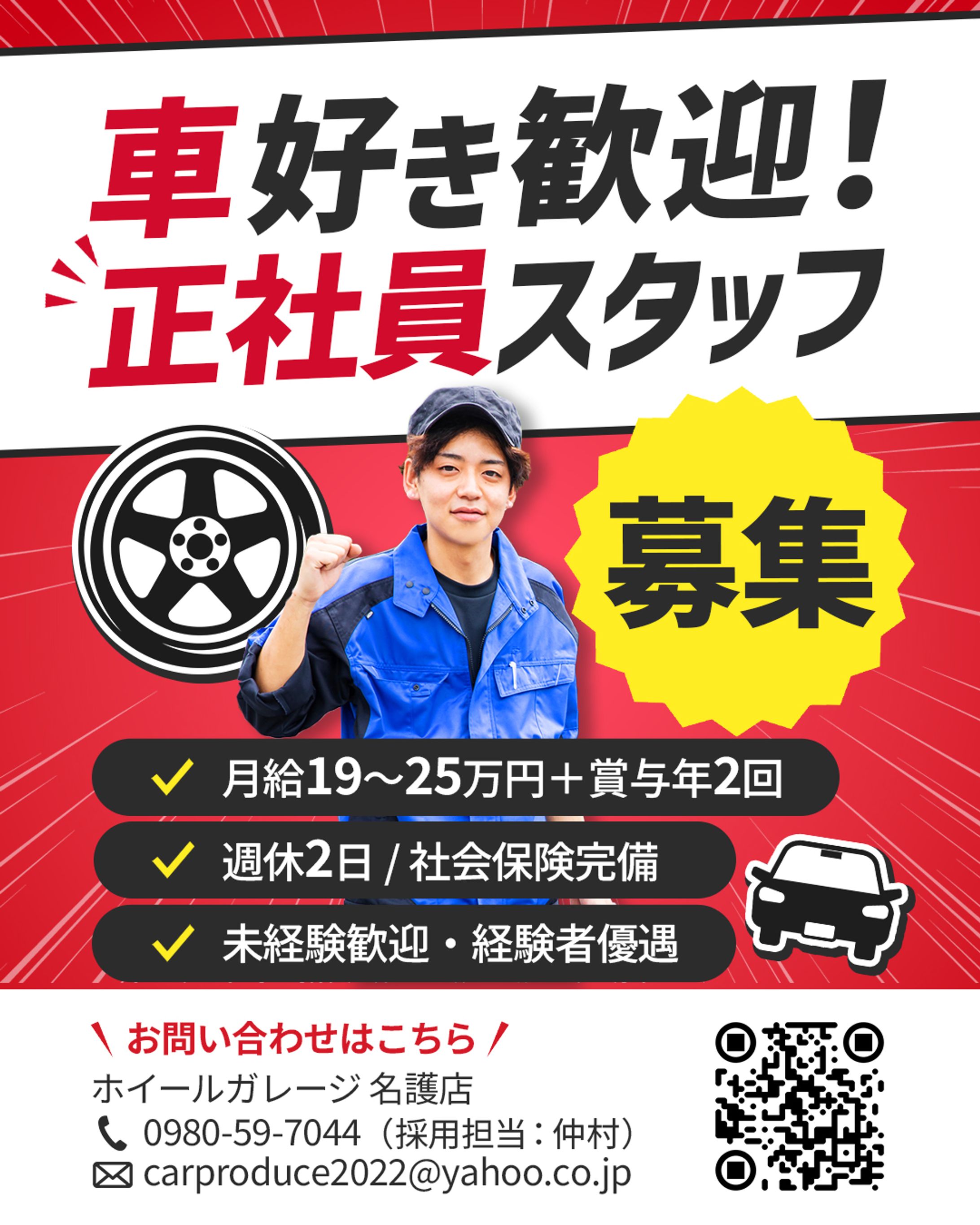 SNS用求人広告バナー-1