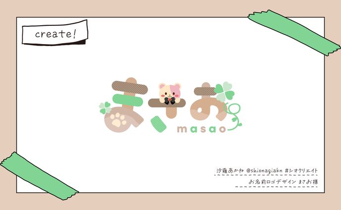 まさお様