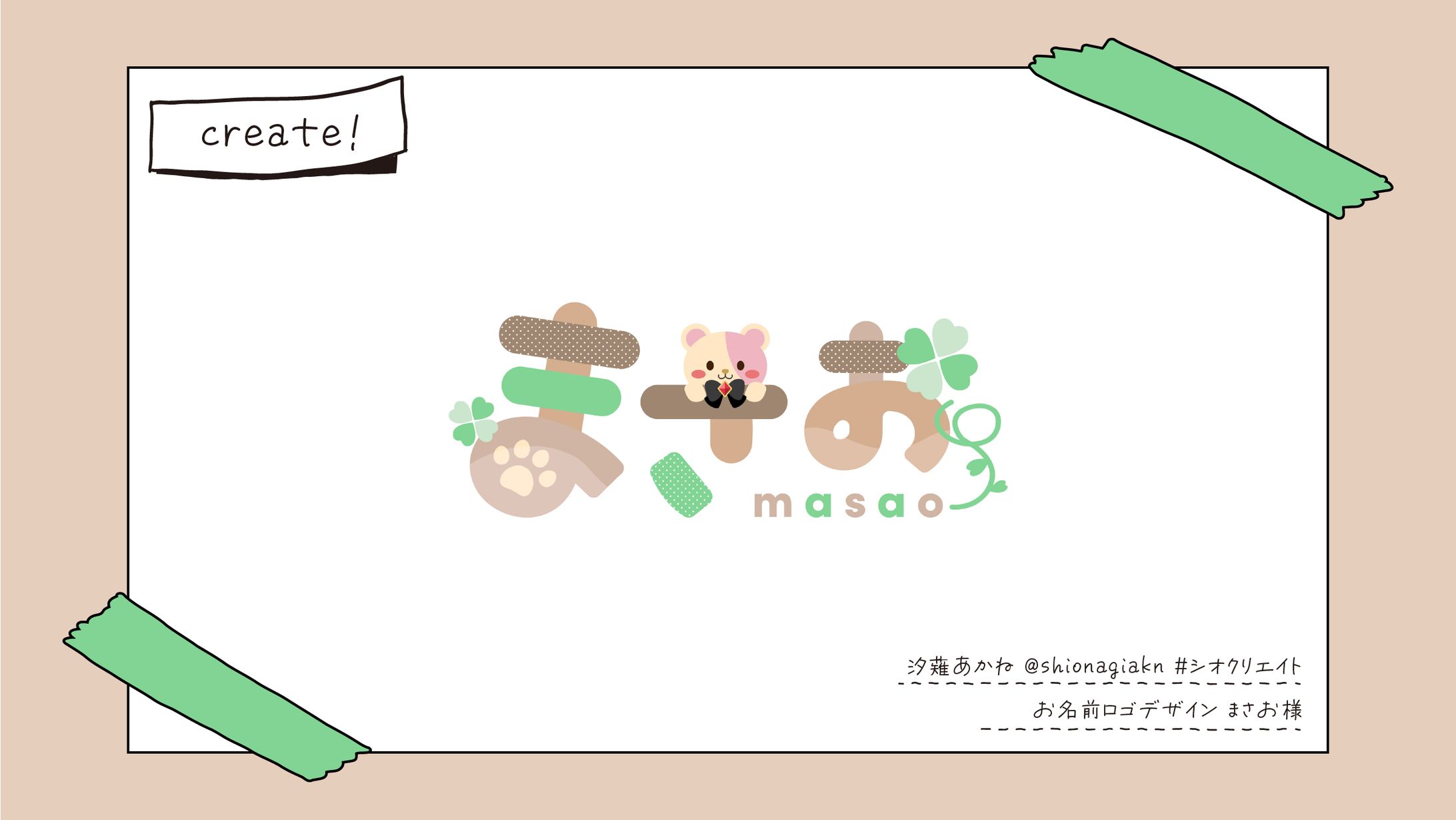まさお様-1