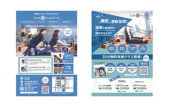 ClubPilates様｜A4両面チラシ