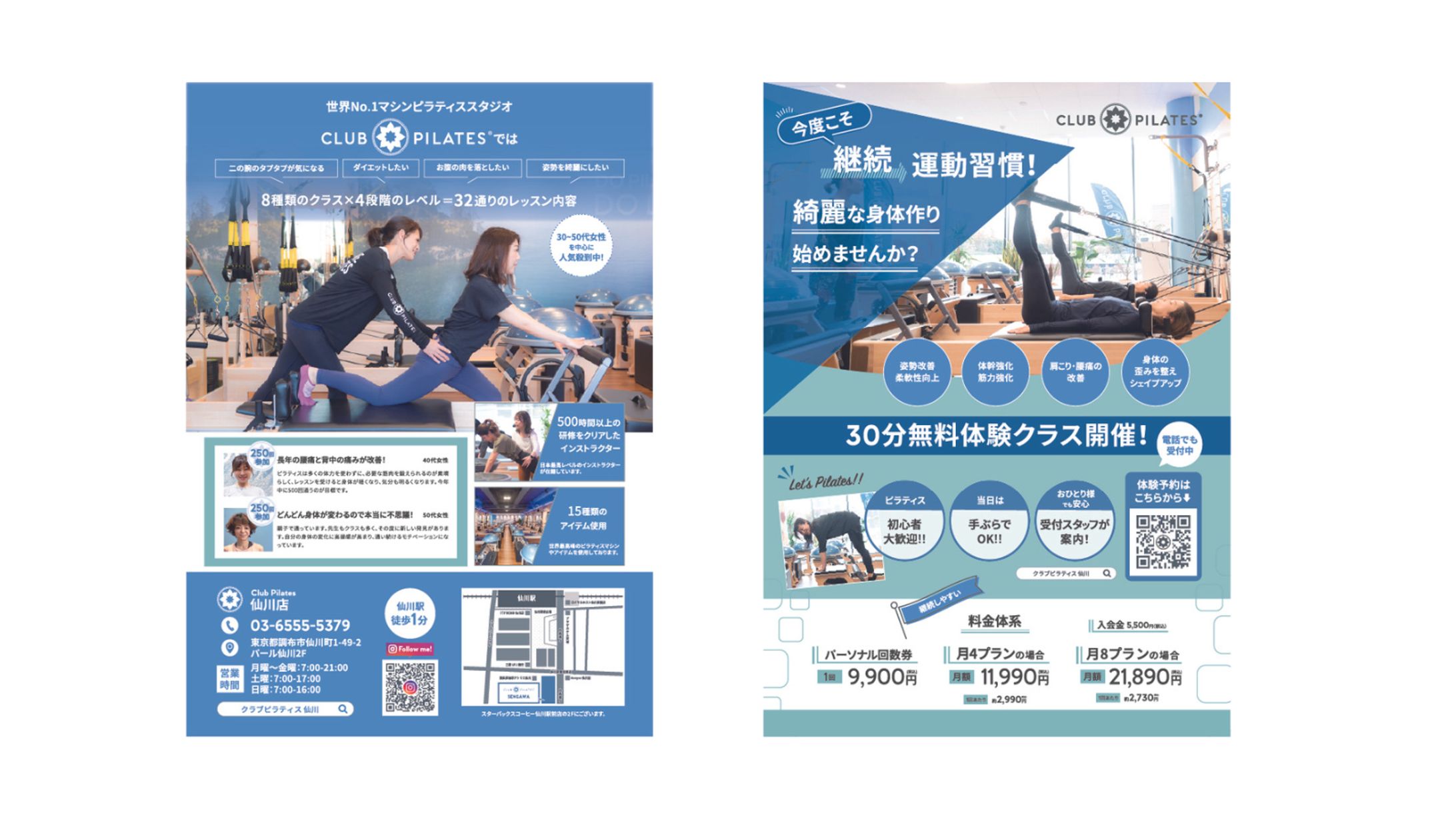 ClubPilates様｜A4両面チラシ-1