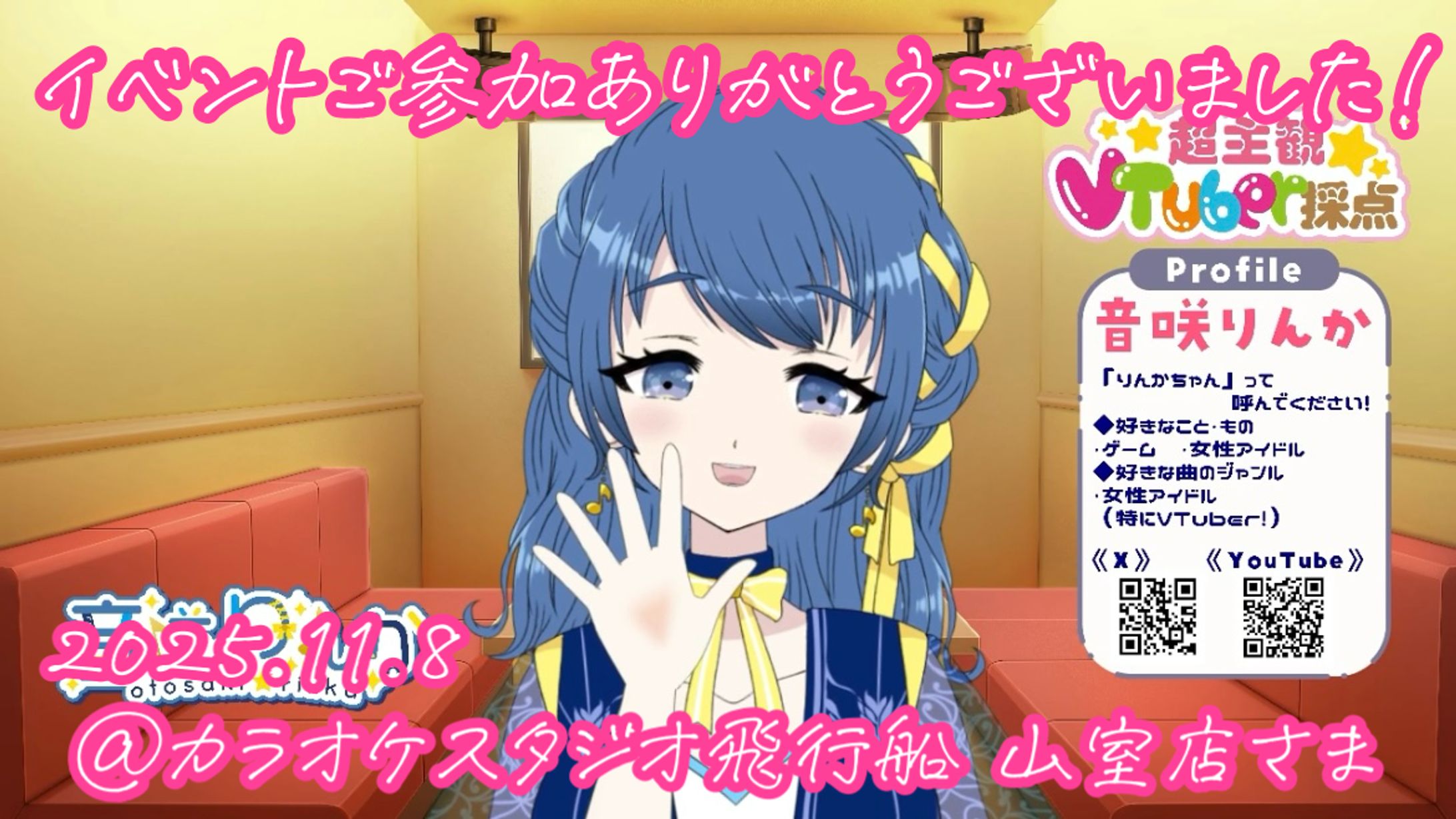 【🎙️司会】JOYSOUND 採点ランキング大会@カラオケスタジオ飛行船 山室店(2025年11月)-1