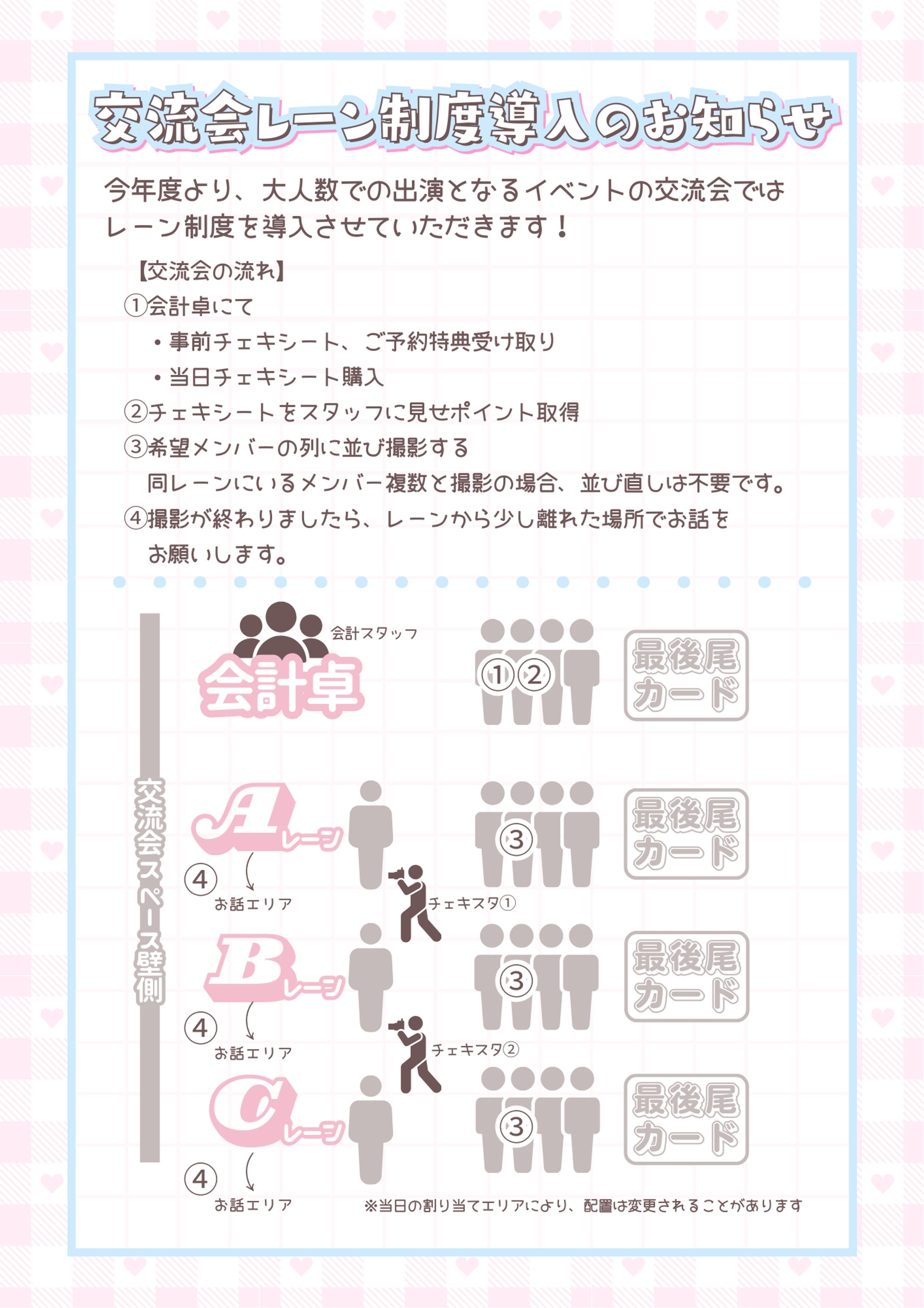 【SNS告知画像】2025年度 恋予知♡みらーじゅ 交流会レギュレーション-1