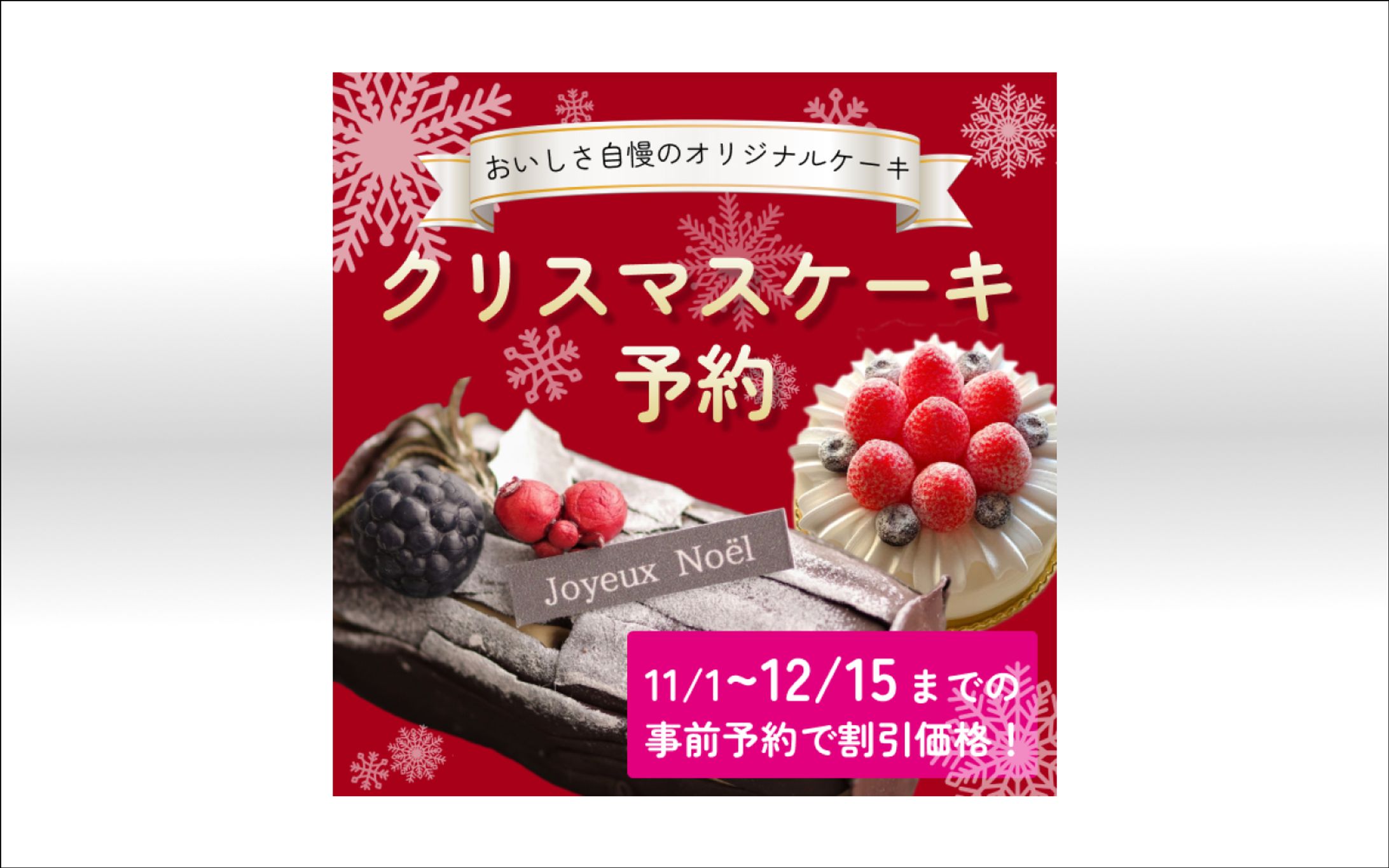 季節もの食品用バナー-1
