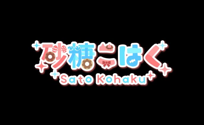 砂糖こはく　文字ロゴ