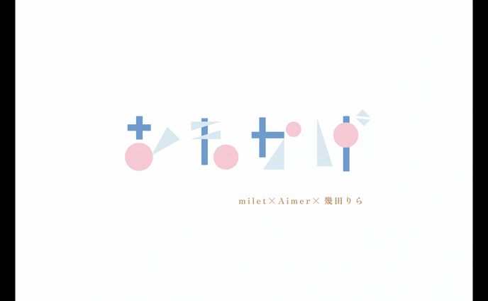 作字（おもかげ）