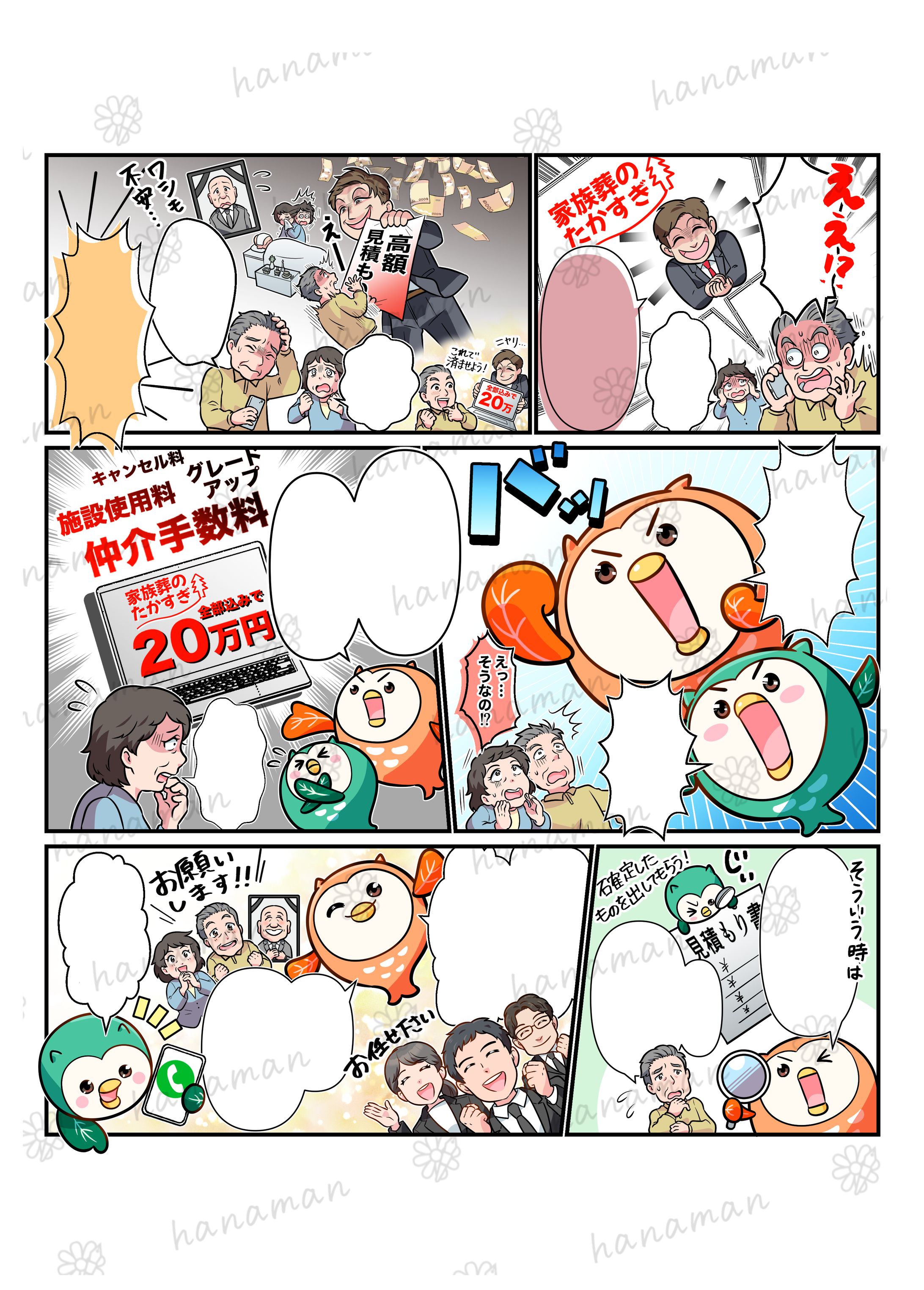 株式会社シオタニ様　チラシ用漫画-1