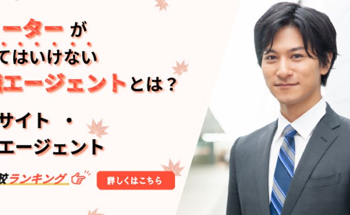 転職系バナー