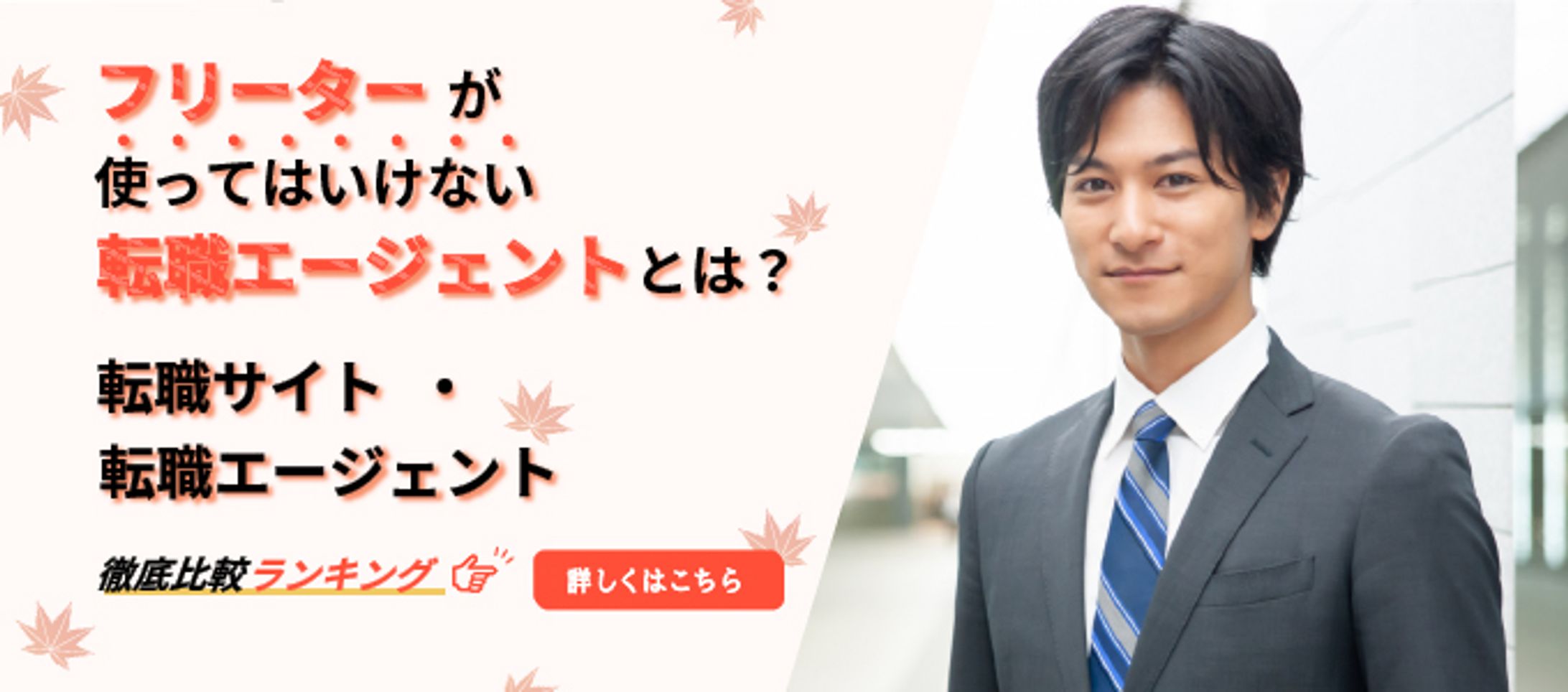 転職系バナー-1