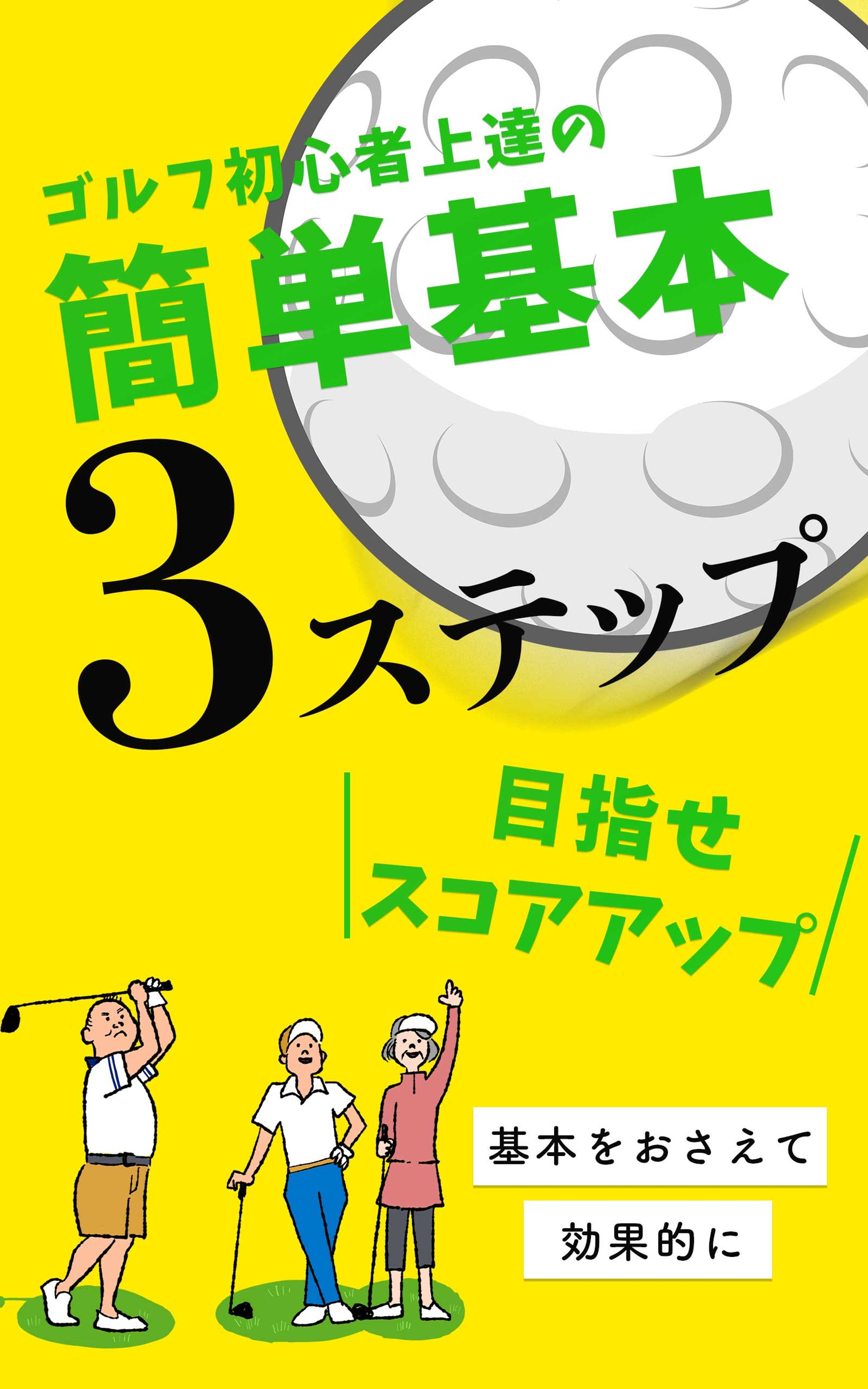 電子書籍表紙　ゴルフ-1