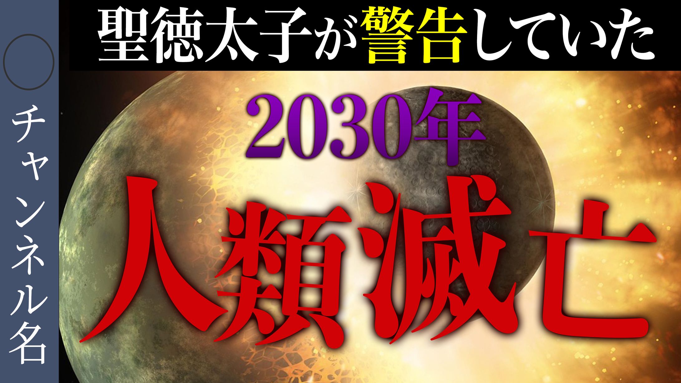 オカルト系サムネイル-1