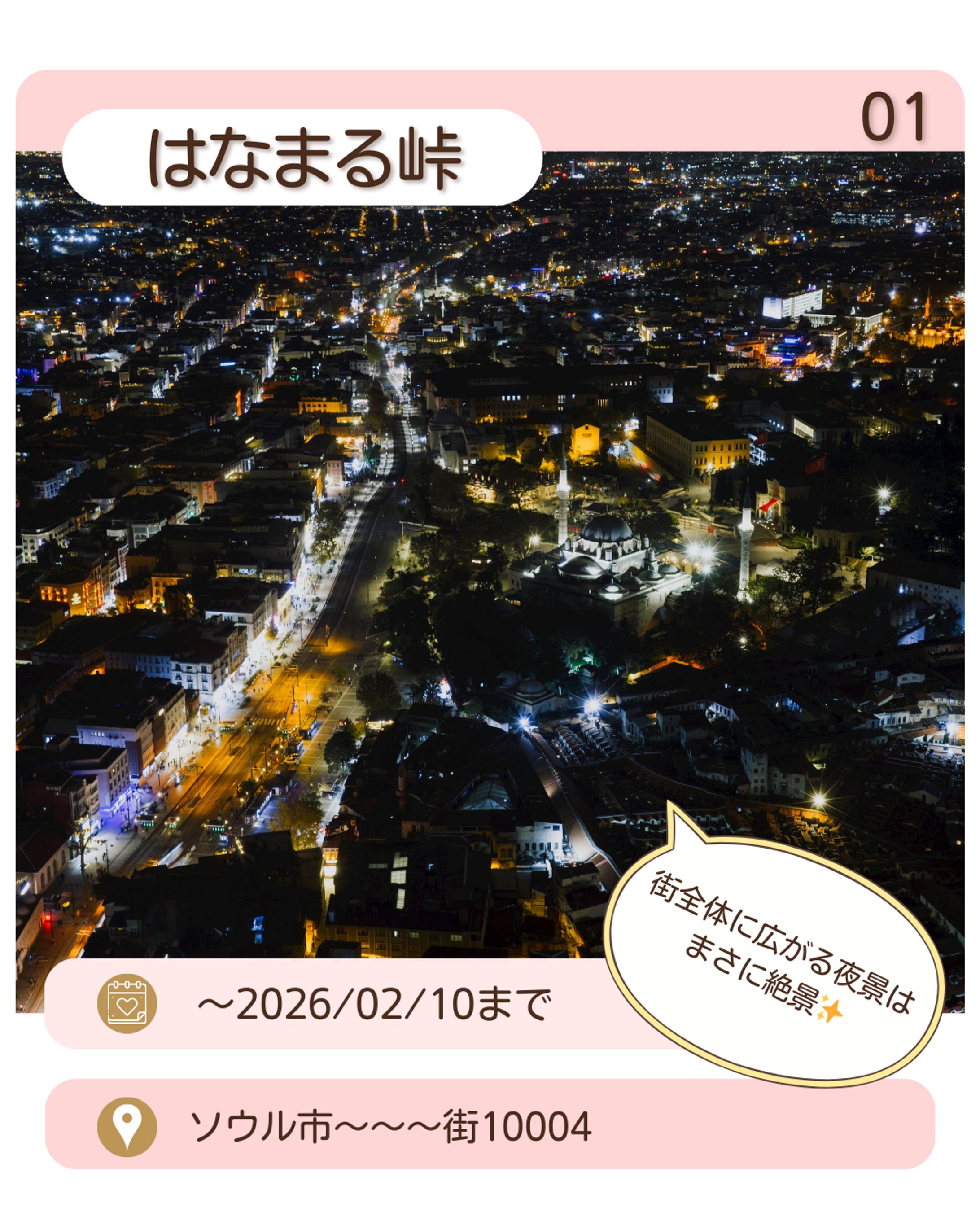 おすすめスポット　フィード投稿-1