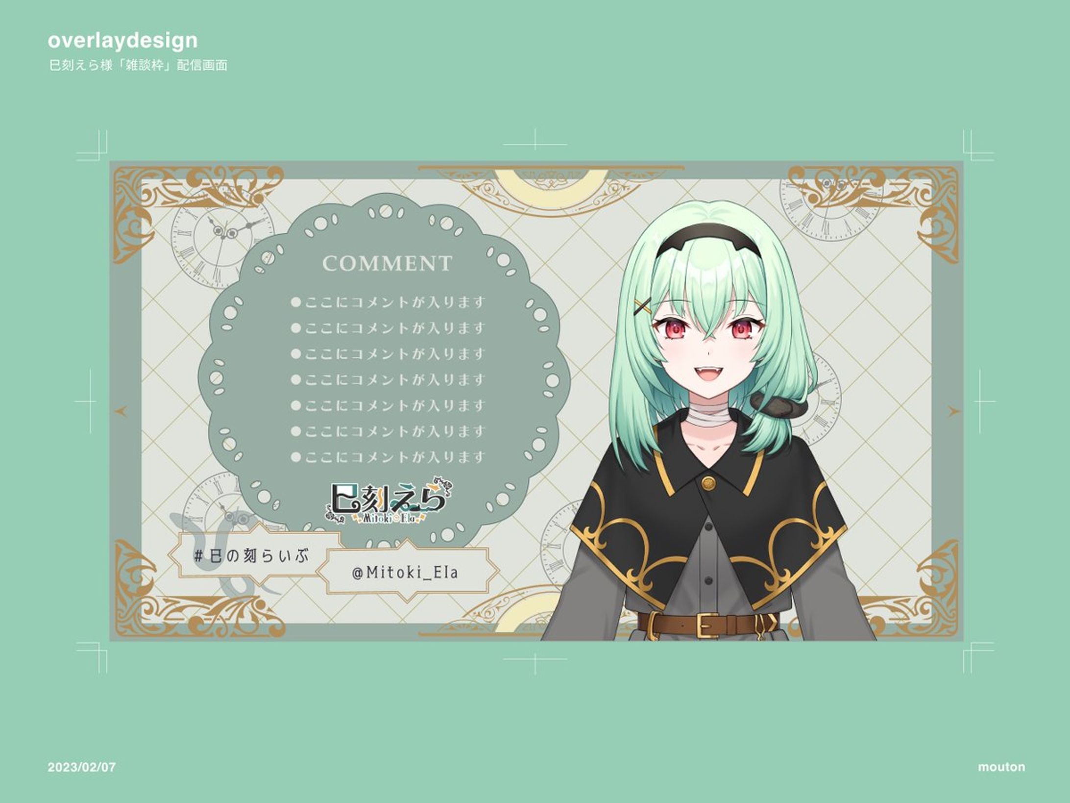 蛇刻えら様　配信画面各種-1